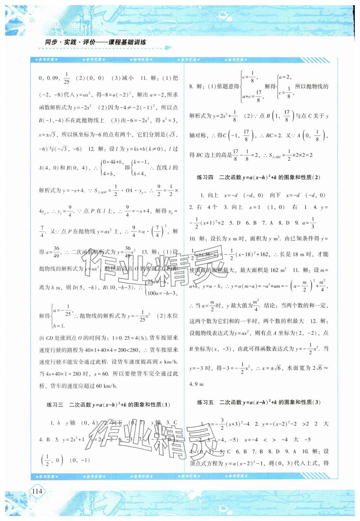 2025年同步实践评价课程基础训练湖南少年儿童出版社九年级数学上册人教版 第4页