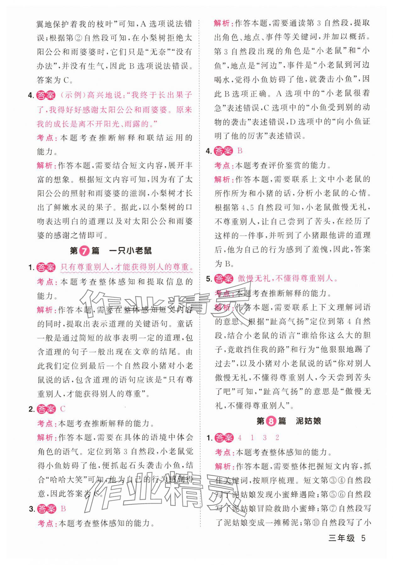 2025年百校名師閱讀真題80篇三年級(jí)彩虹版&nbsp;第5頁(yè)