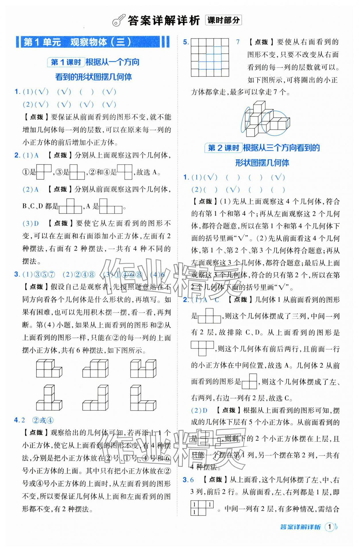 2025年綜合應(yīng)用創(chuàng)新題典中點五年級數(shù)學(xué)下冊人教版寧夏專版 第3頁