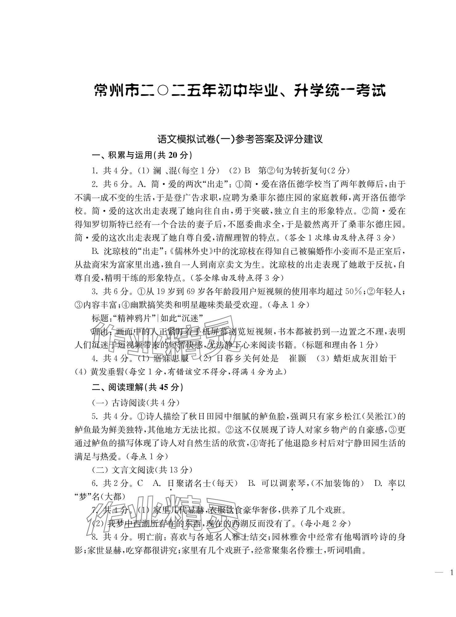 2025年全真模擬試卷南京出版社語文 第1頁