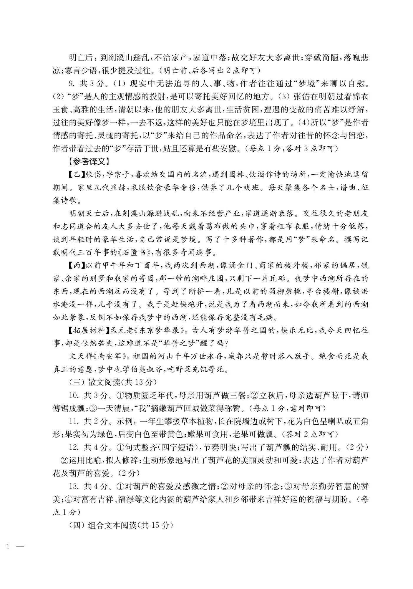 2025年全真模拟试卷南京出版社语文 第2页