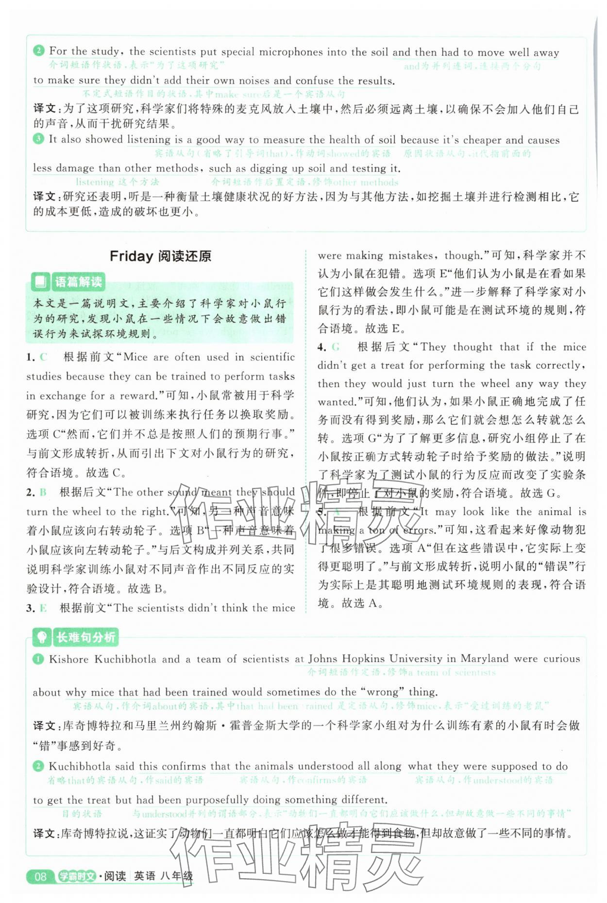 2025年阅读英语时文八年级英语&nbsp;参考答案第8页