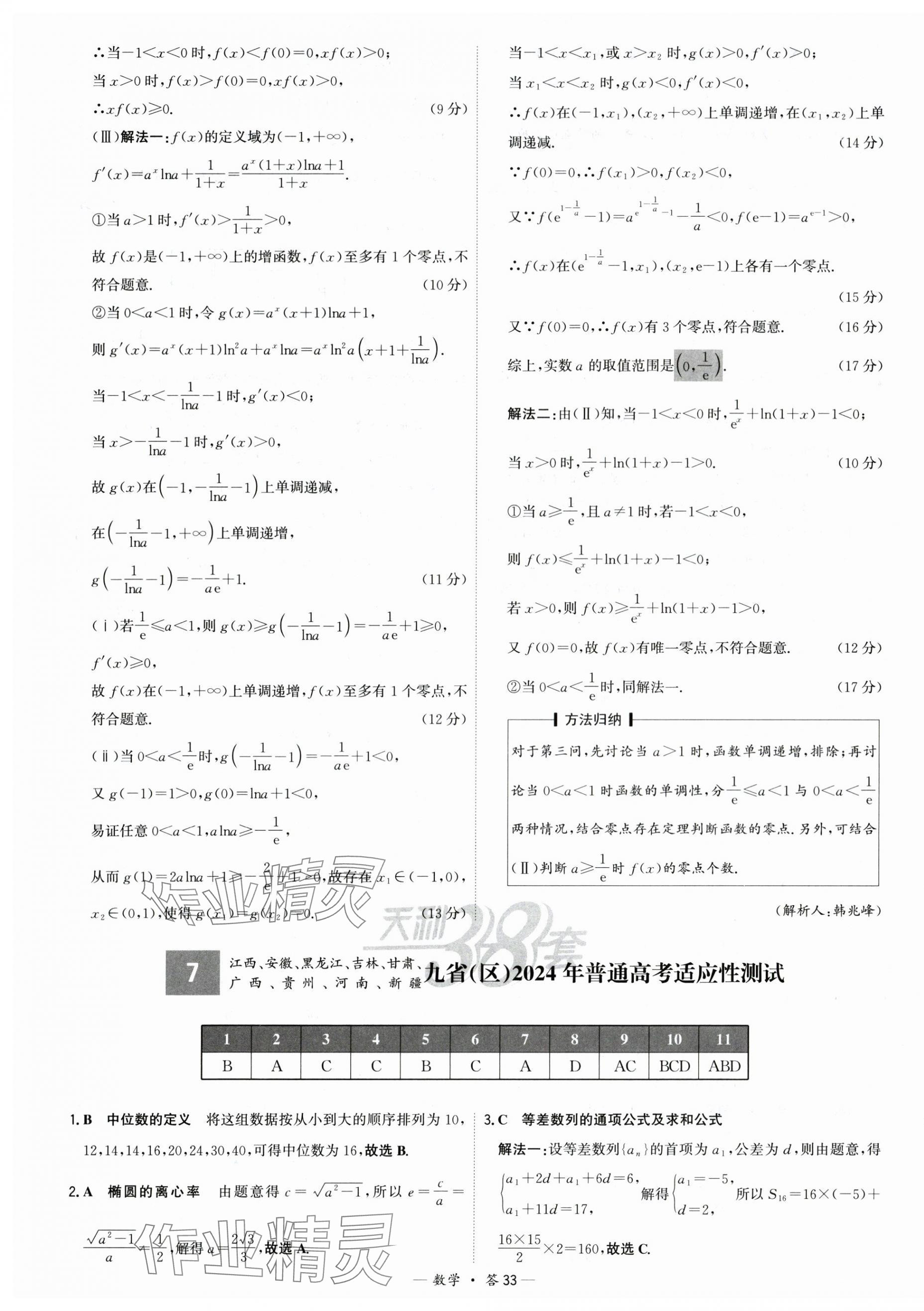 2025年高考模擬試題匯編高中數(shù)學(xué) 第33頁(yè)