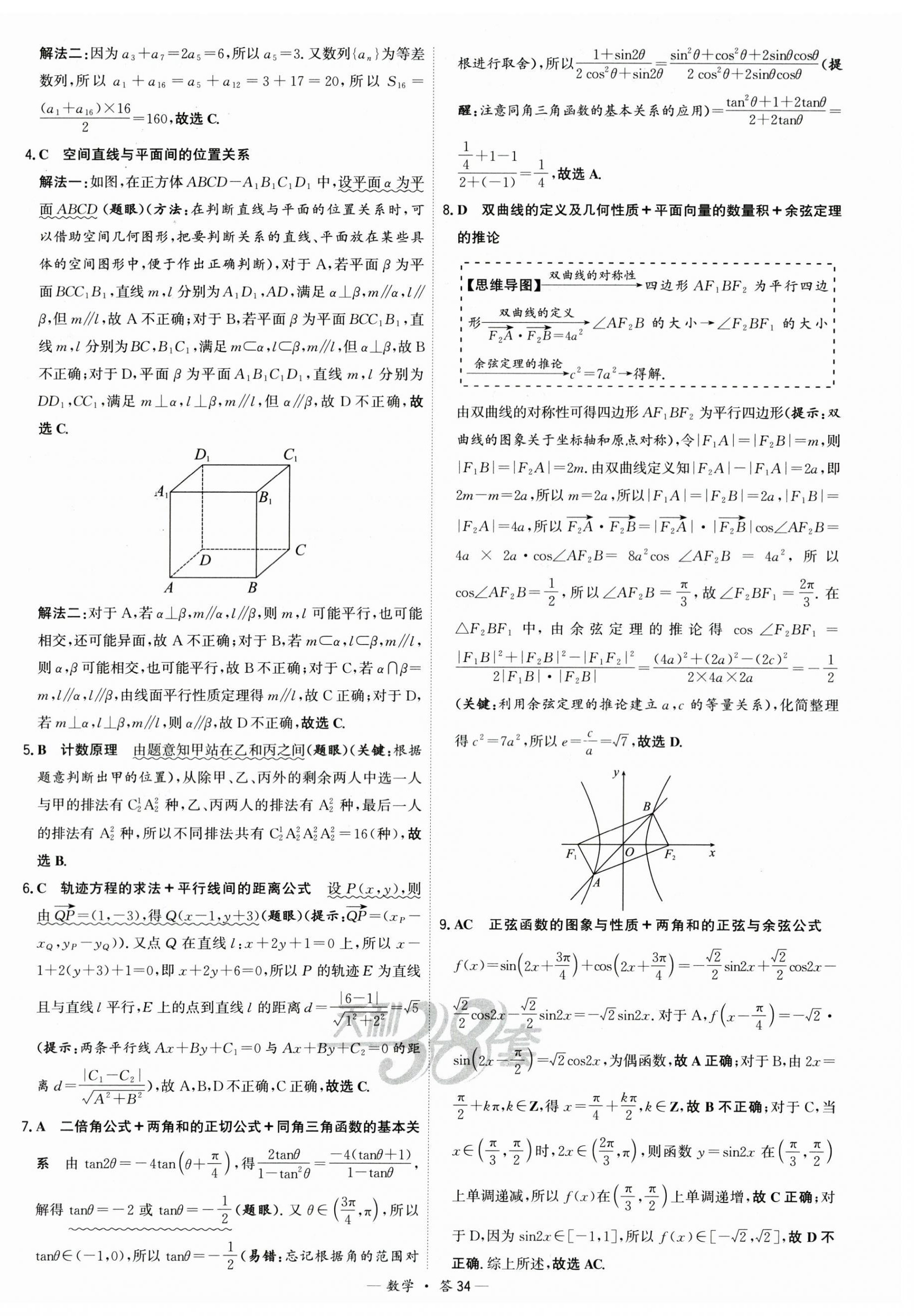 2025年高考模擬試題匯編高中數(shù)學(xué) 第34頁(yè)