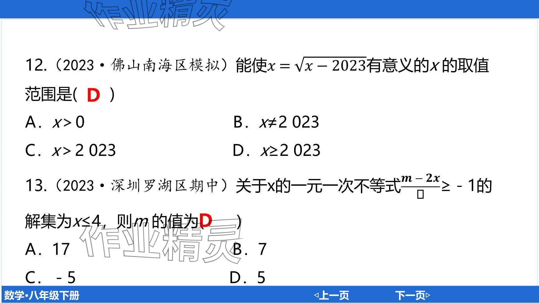 2024年廣東名師講練通八年級(jí)數(shù)學(xué)下冊(cè)北師大版深圳專版提升版 參考答案第111頁