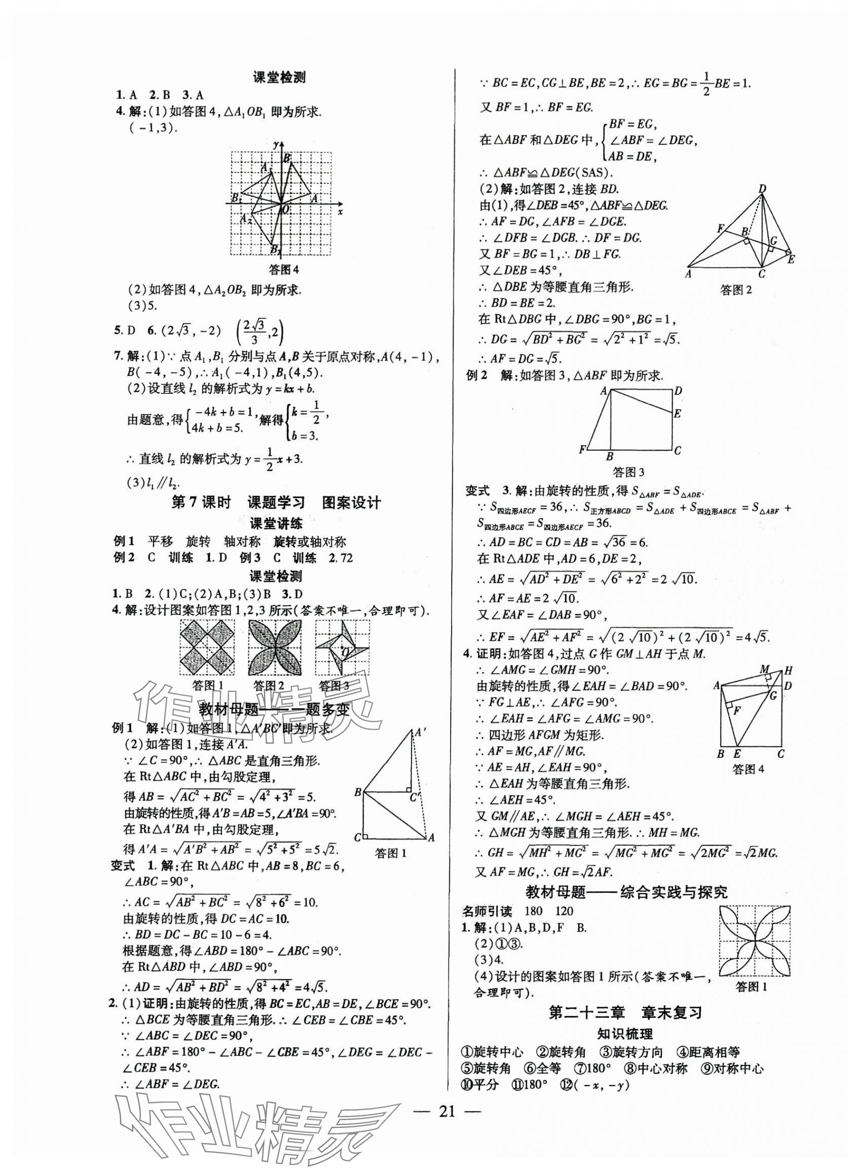 2025年領(lǐng)跑作業(yè)本九年級(jí)數(shù)學(xué)全一冊(cè)人教版廣東專版 第21頁(yè)