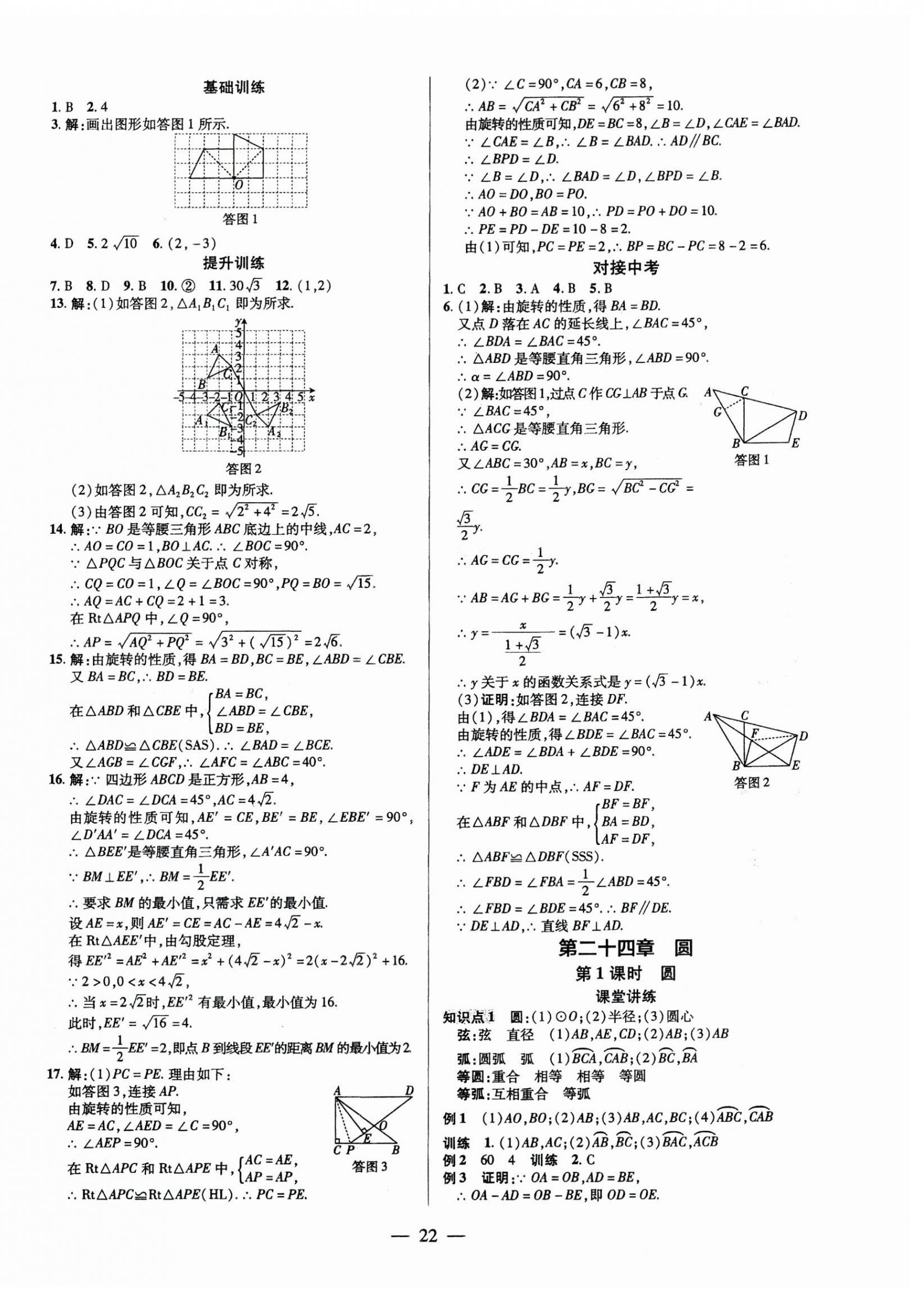 2025年領(lǐng)跑作業(yè)本九年級數(shù)學(xué)全一冊人教版廣東專版 第22頁