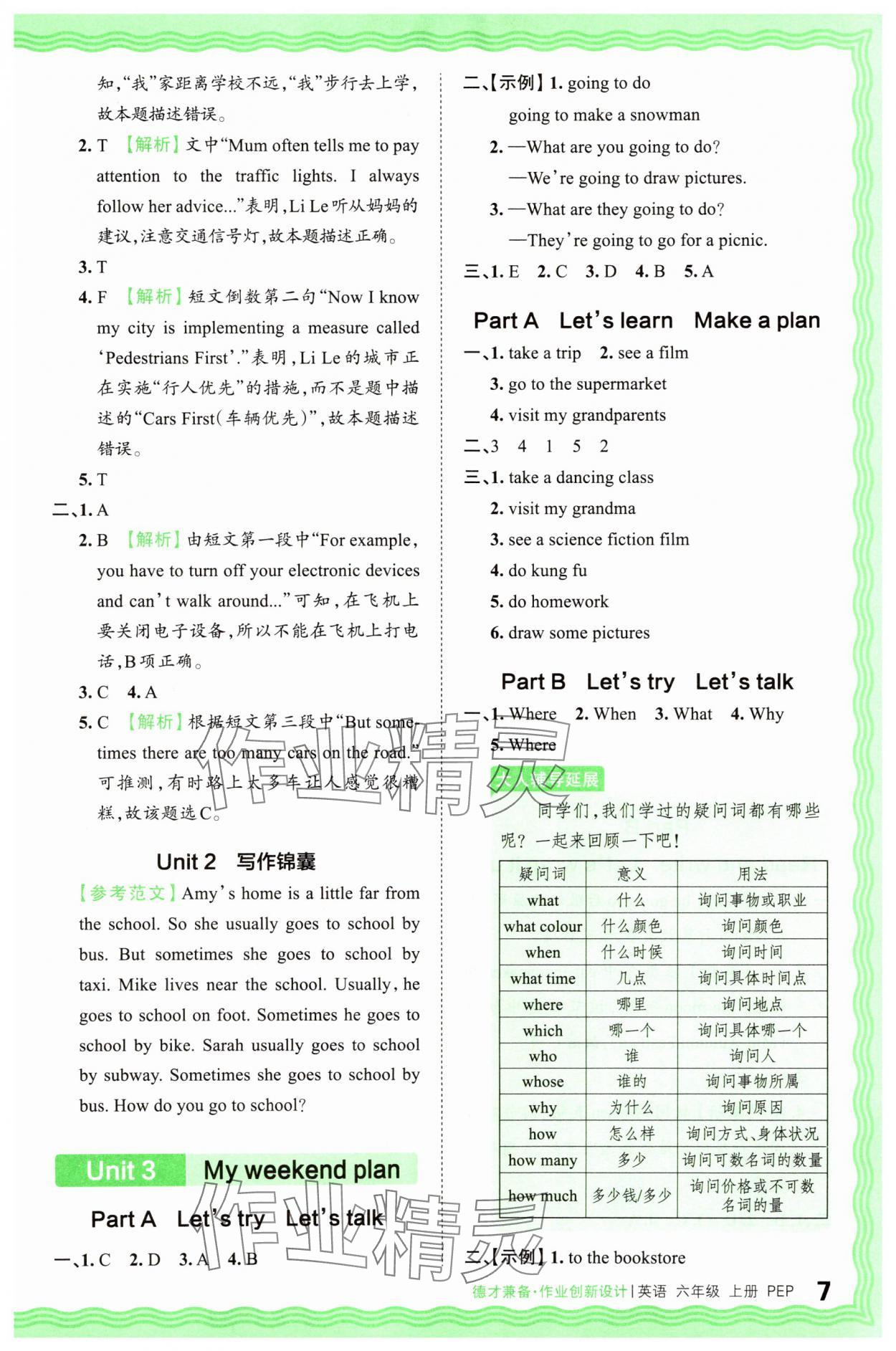 2025年王朝霞德才兼备作业创新设计六年级英语上册人教版 第7页