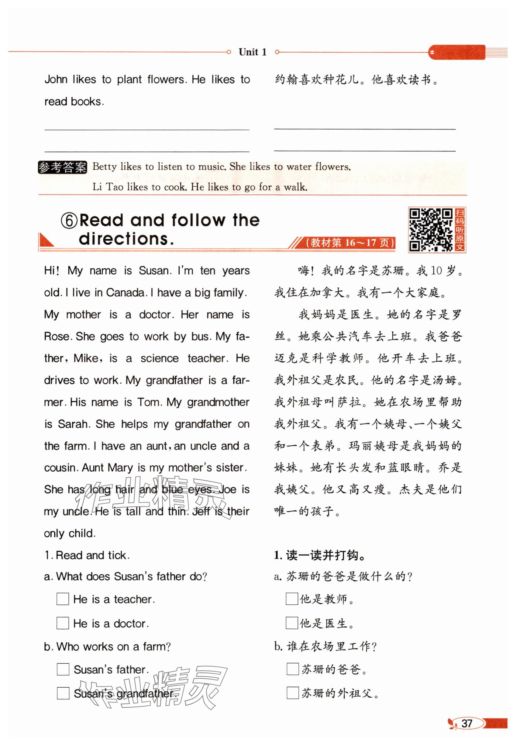 2025年教材課本五年級(jí)英語(yǔ)上冊(cè)冀教版 參考答案第37頁(yè)