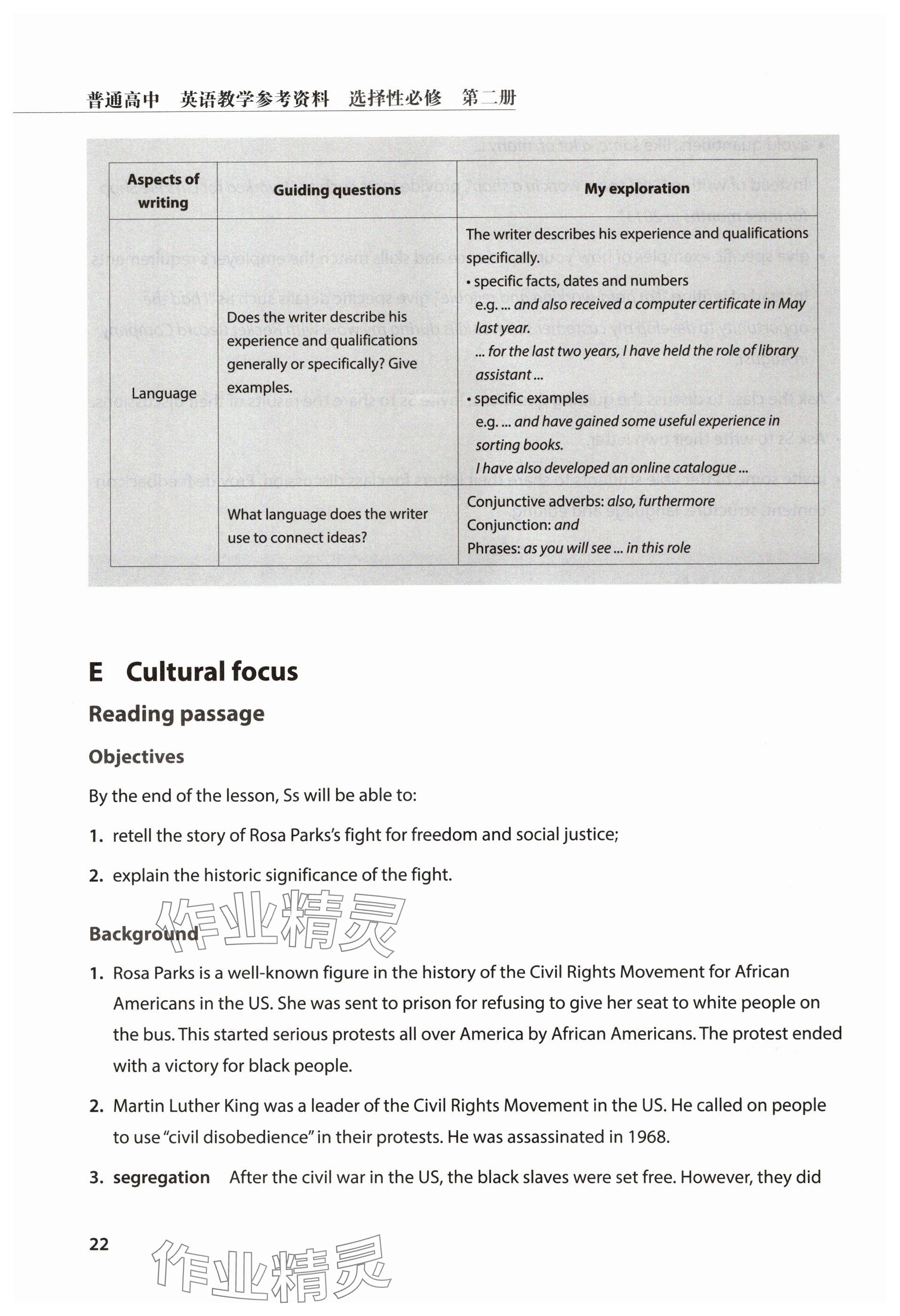 2025年教材課本高中英語選擇性必修第二冊(cè)滬教版 參考答案第22頁(yè)