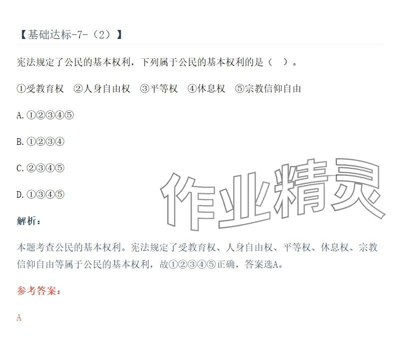 2025年同步实践评价课程基础训练湖南少年儿童出版社六年级道德与法治上册人教版 参考答案第50页