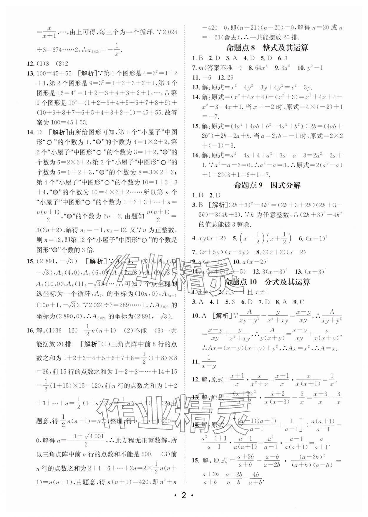 2025年中考零距离数学甘肃专版 参考答案第2页