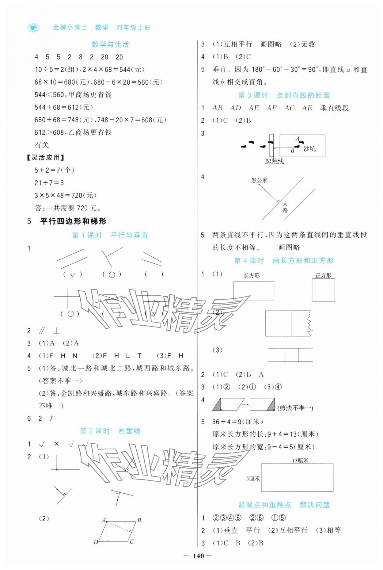 2025年世紀(jì)金榜金榜小博士四年級數(shù)學(xué)上冊人教版 第8頁
