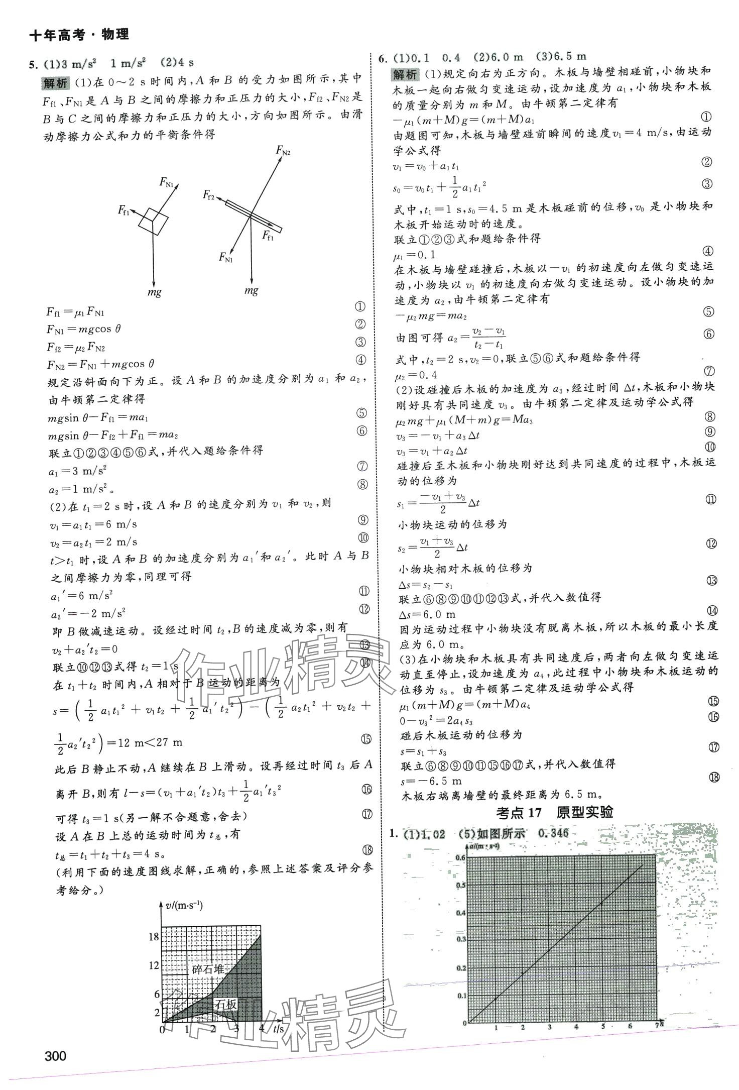 2024年十年高考高中物理通用版 第18頁