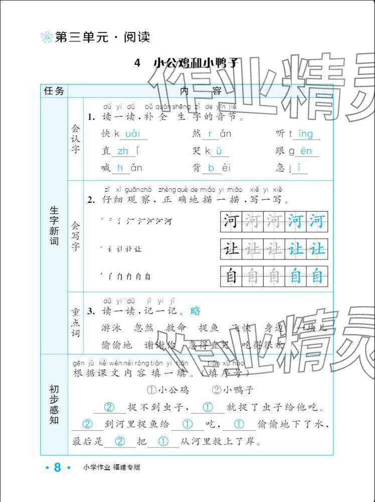 2025年一課3練培優作業本一年級語文下冊人教版福建專版 參考答案第16頁