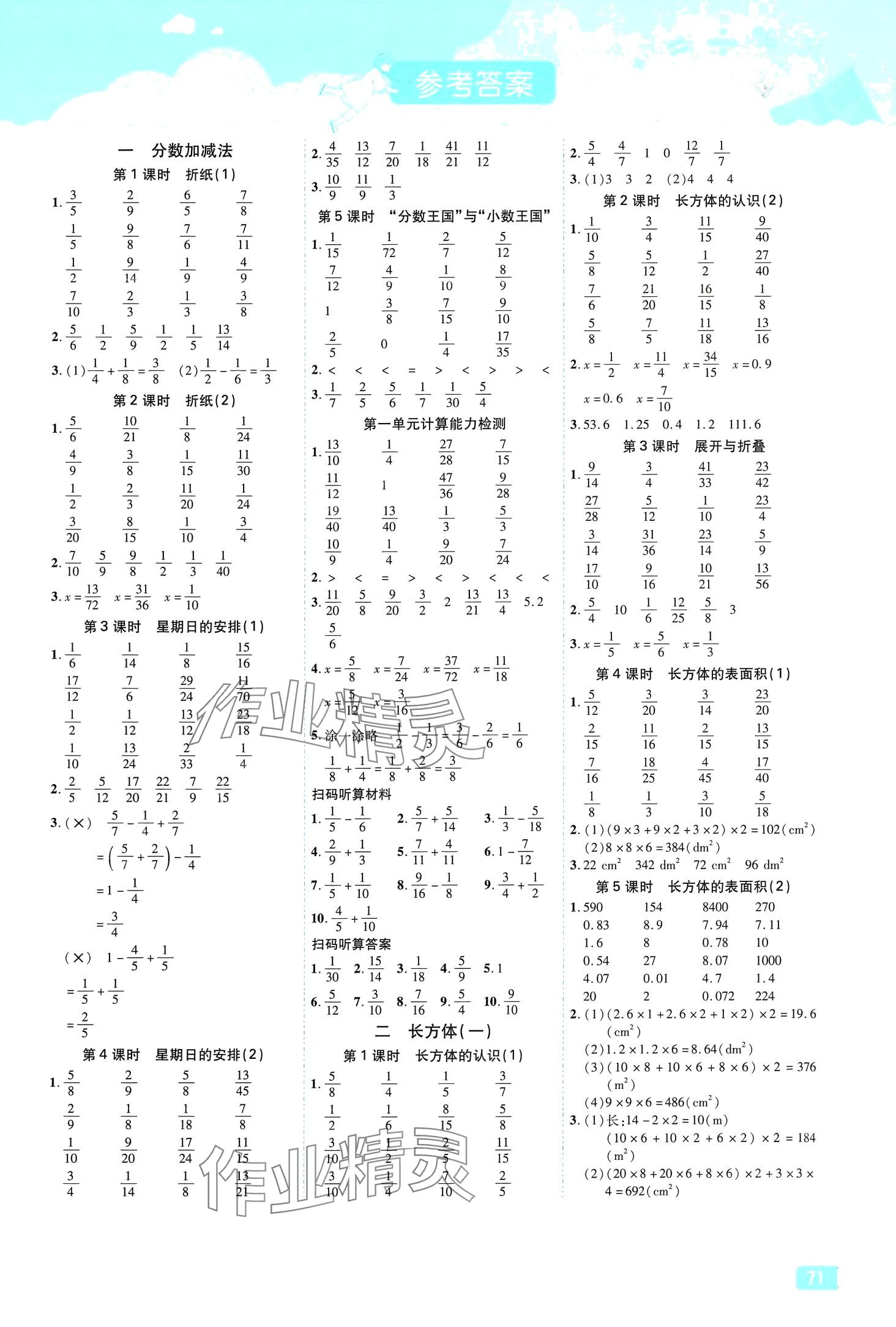 2024年優(yōu)才生計算小達人五年級數(shù)學下冊北師大版 第1頁