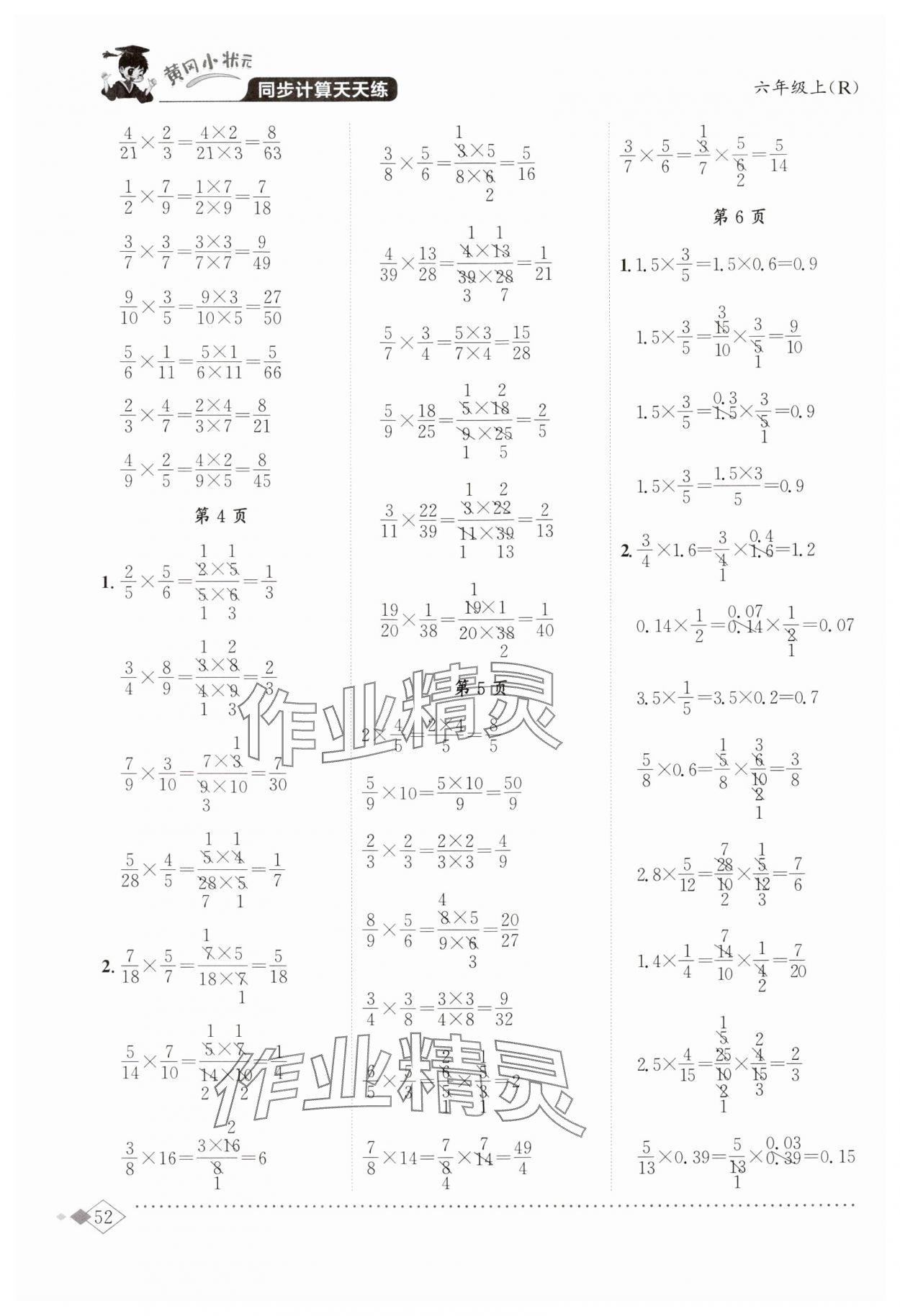 2024年黃岡小狀元同步計(jì)算天天練六年級(jí)數(shù)學(xué)上冊(cè)人教版廣東專版 第2頁(yè)