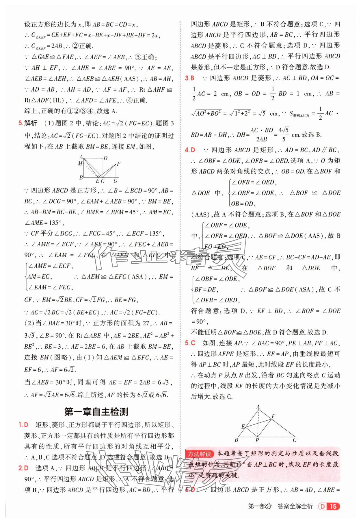 2025年5年中考3年模擬九年級數(shù)學(xué)上冊北師大版 參考答案第15頁