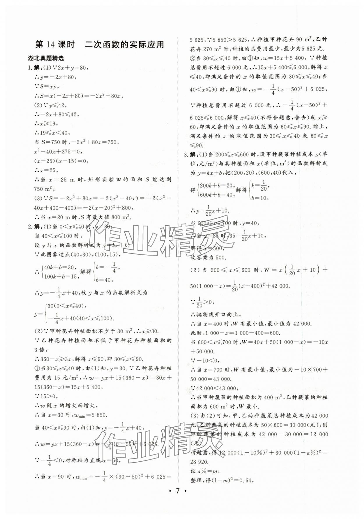 2025年湖北新中考備考與指導數學 第7頁