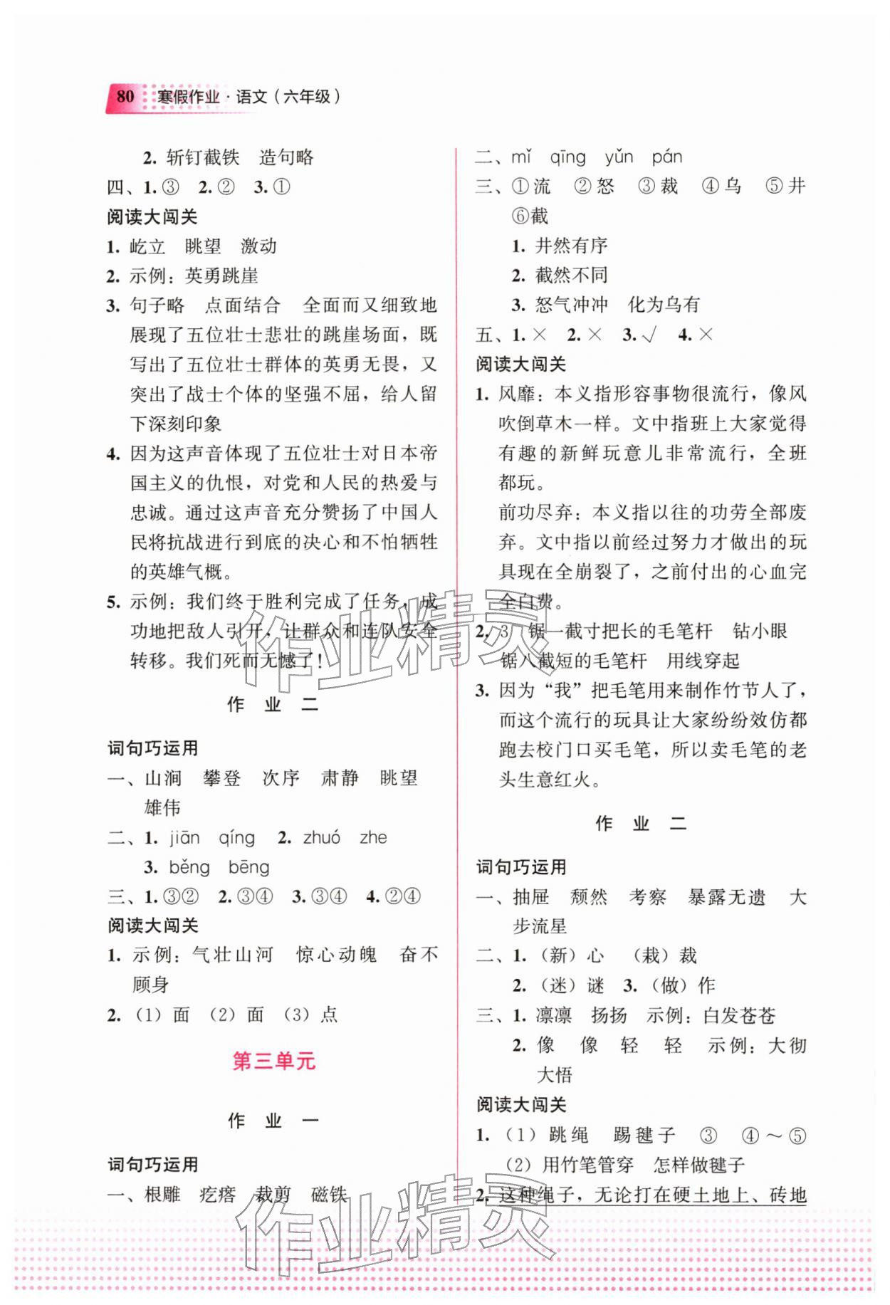 2026年寒假作业教育科学出版社六年级语文广西专版&nbsp;第2页