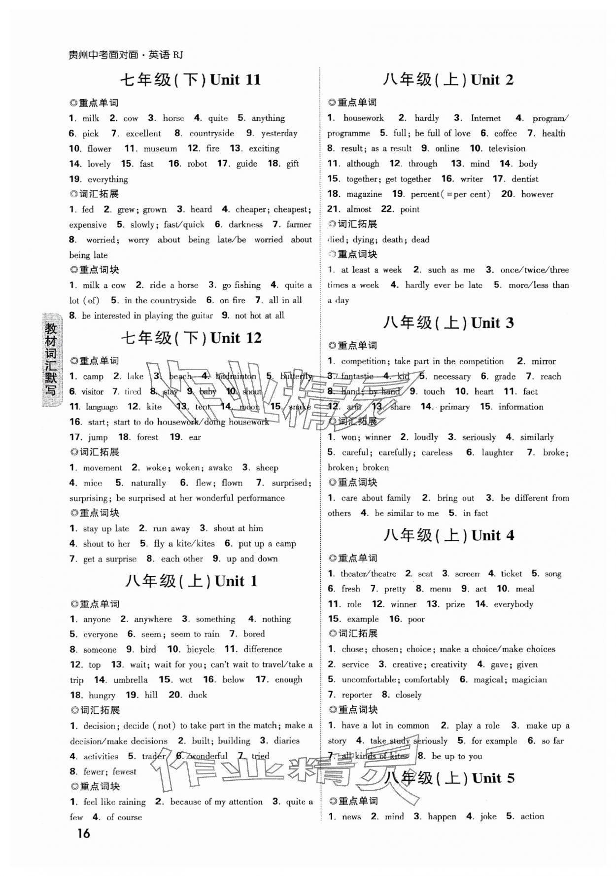 2024年中考面對面英語人教版貴州專版 第19頁