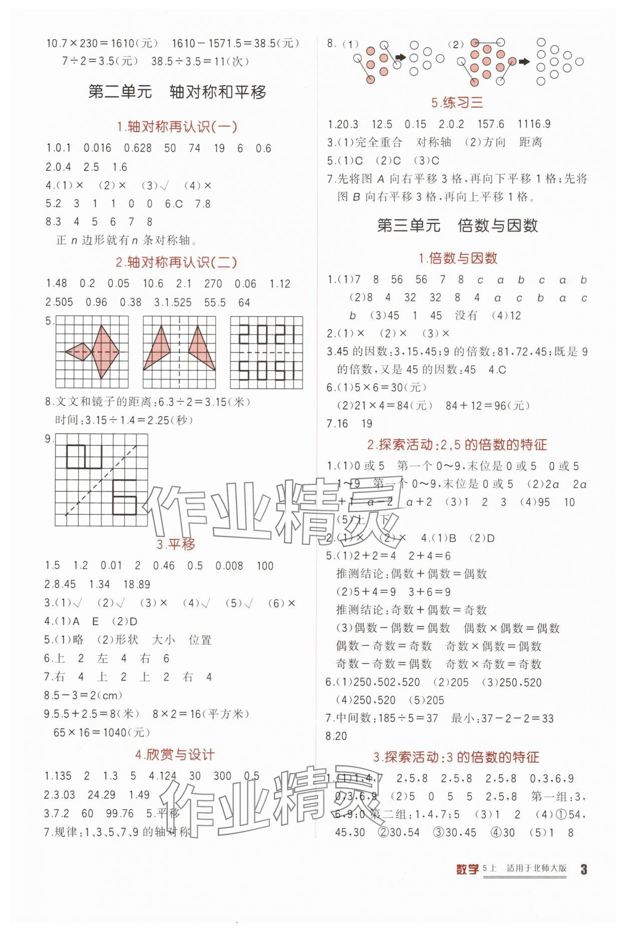 2025年学习实践园地五年级数学上册北师大版 第3页