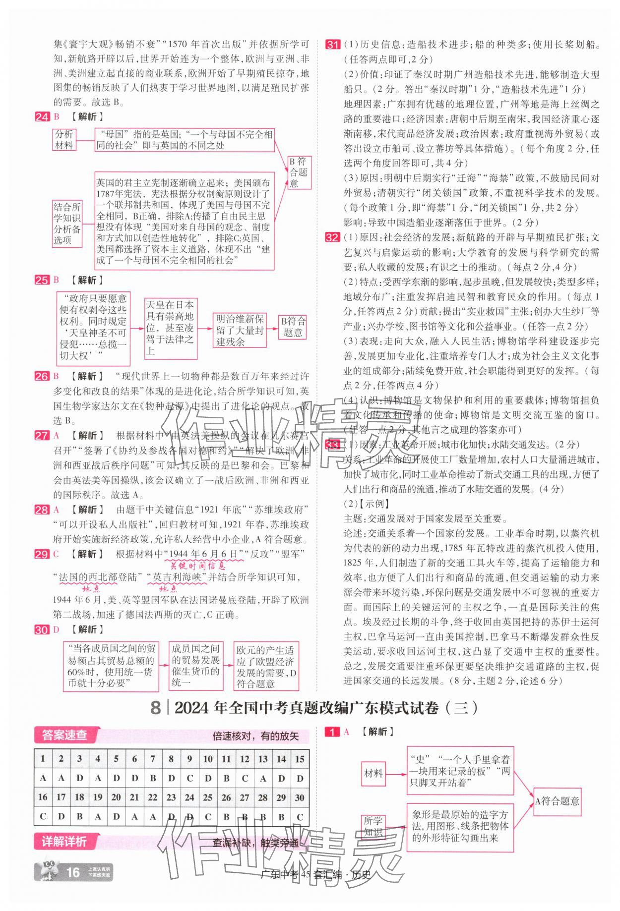 2025年金考卷45套匯編歷史廣東專版 第16頁(yè)