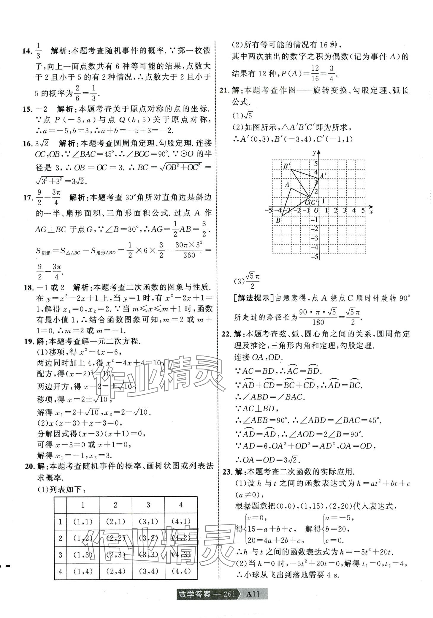 2024年水木教育中考模擬試卷精編數(shù)學(xué) 第31頁(yè)