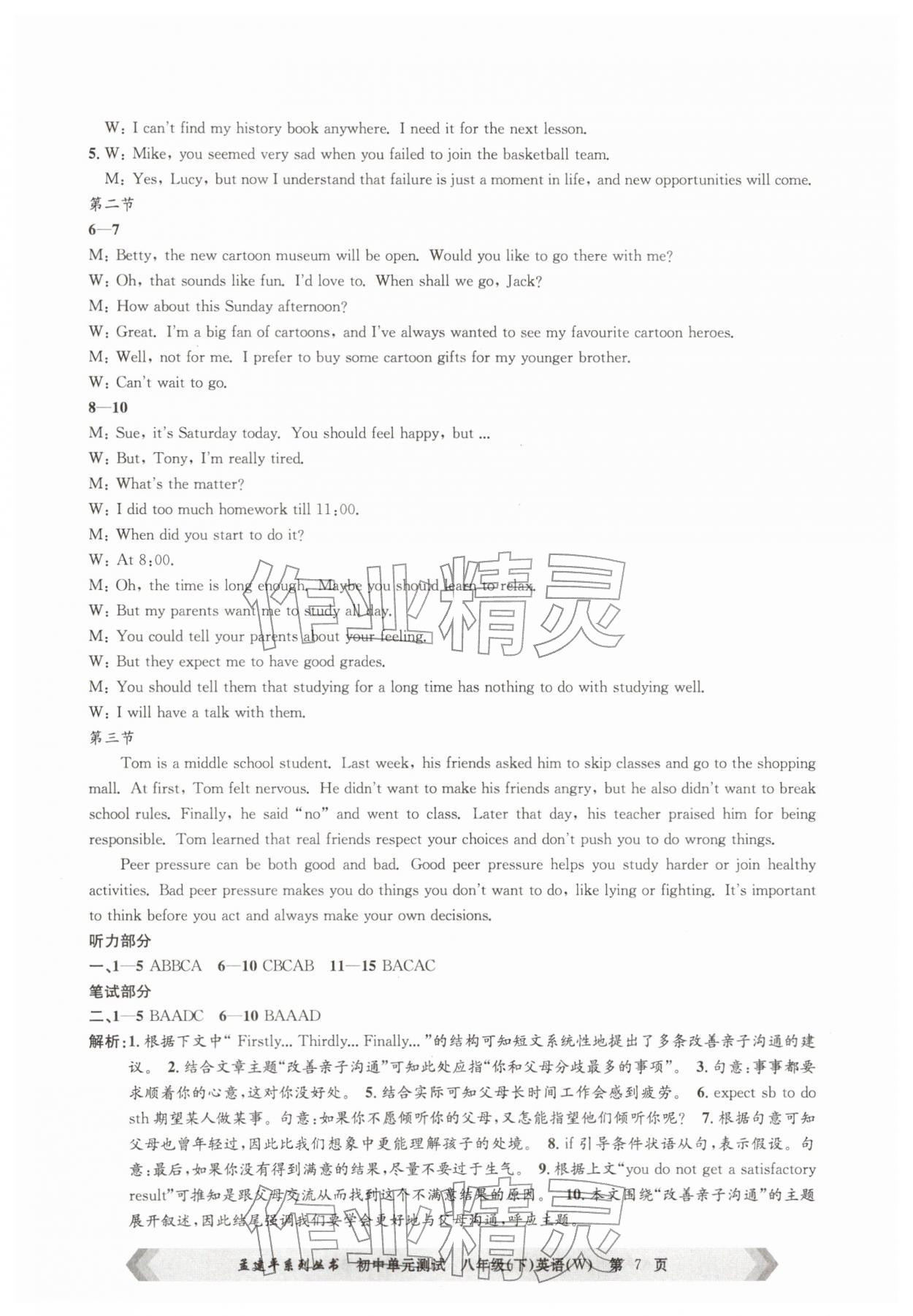 2026年孟建平单元测试八年级英语下册外研版&nbsp;第7页