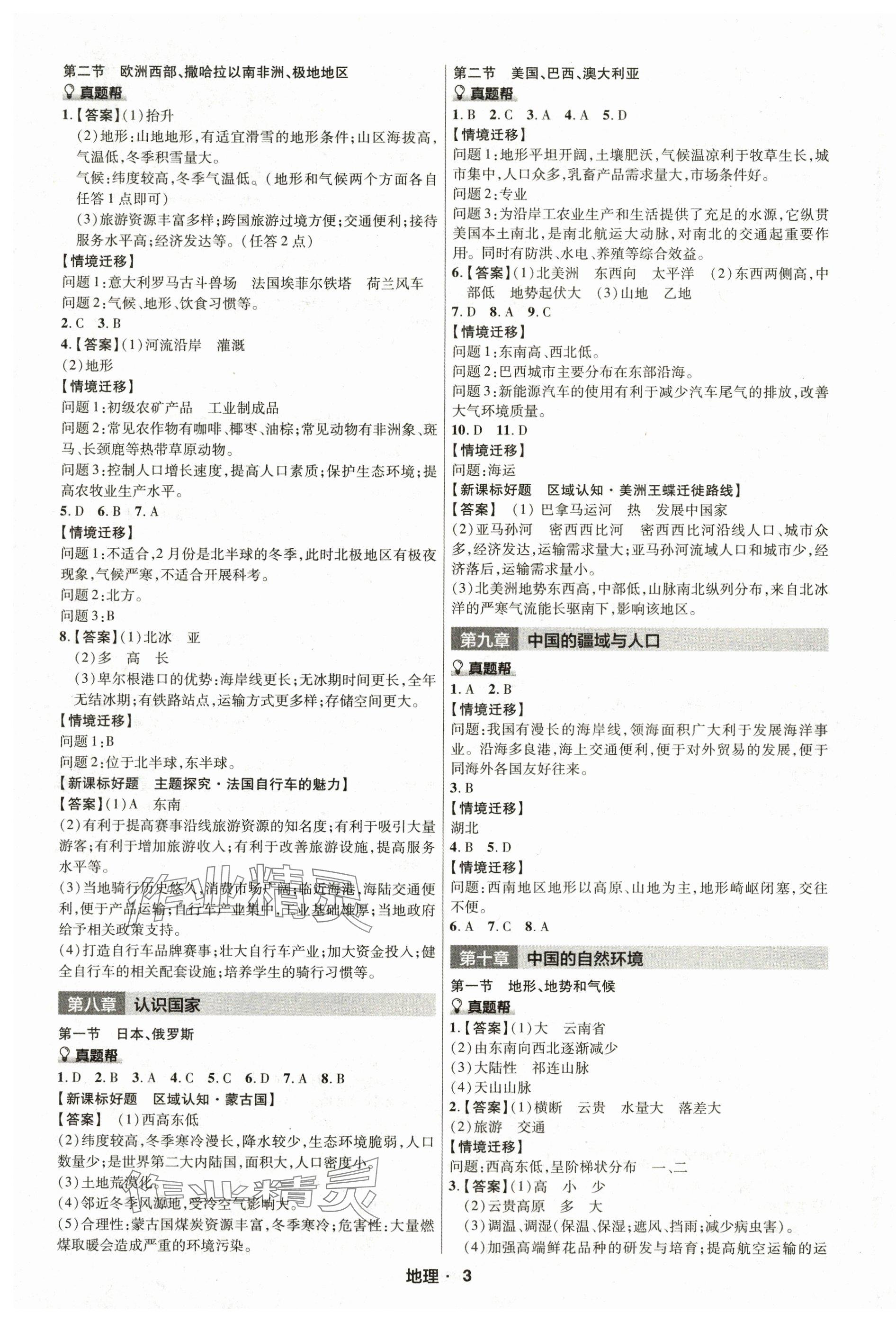 2025年福建中考幫地理 第3頁