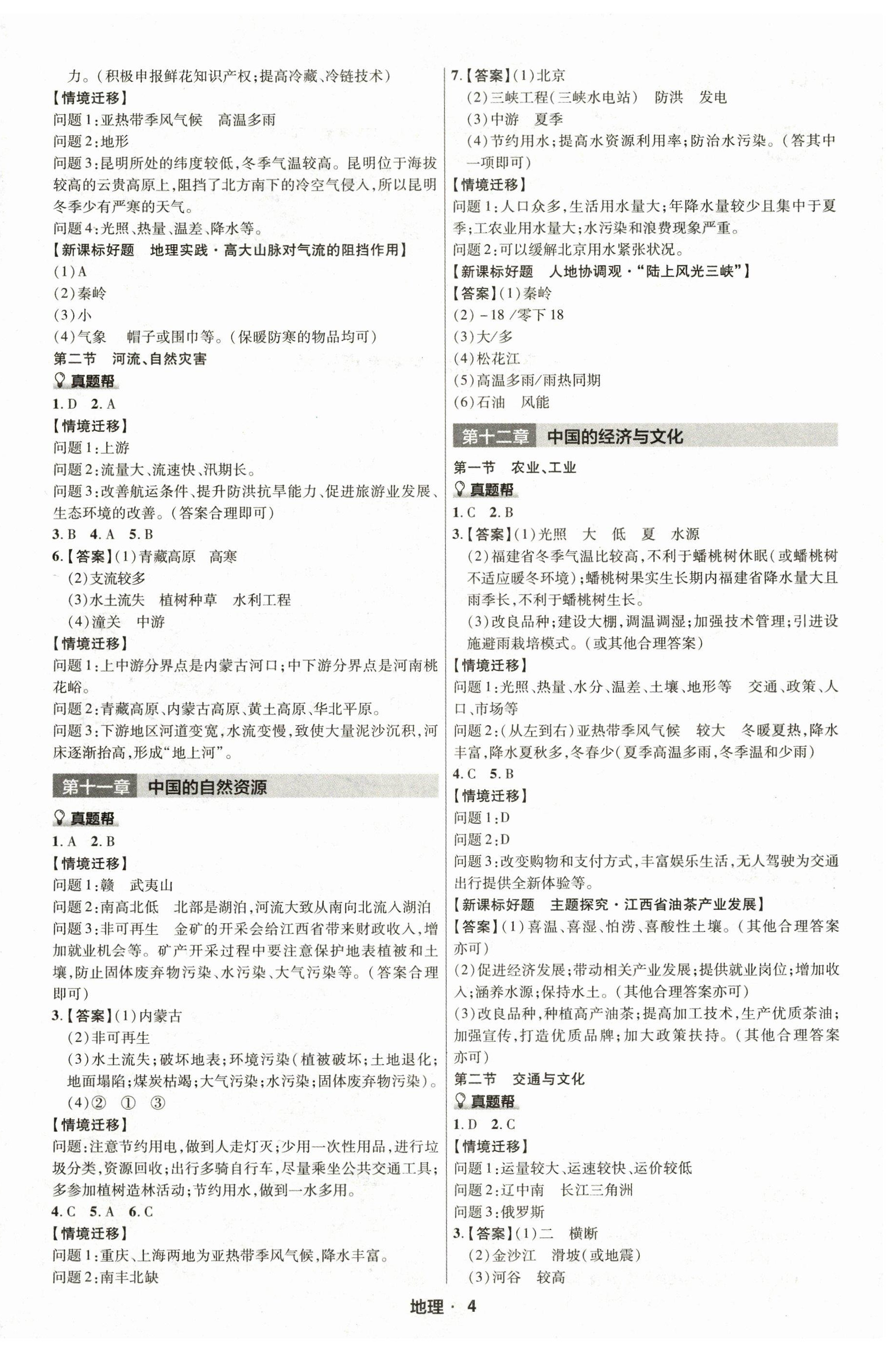 2025年福建中考幫地理 第4頁