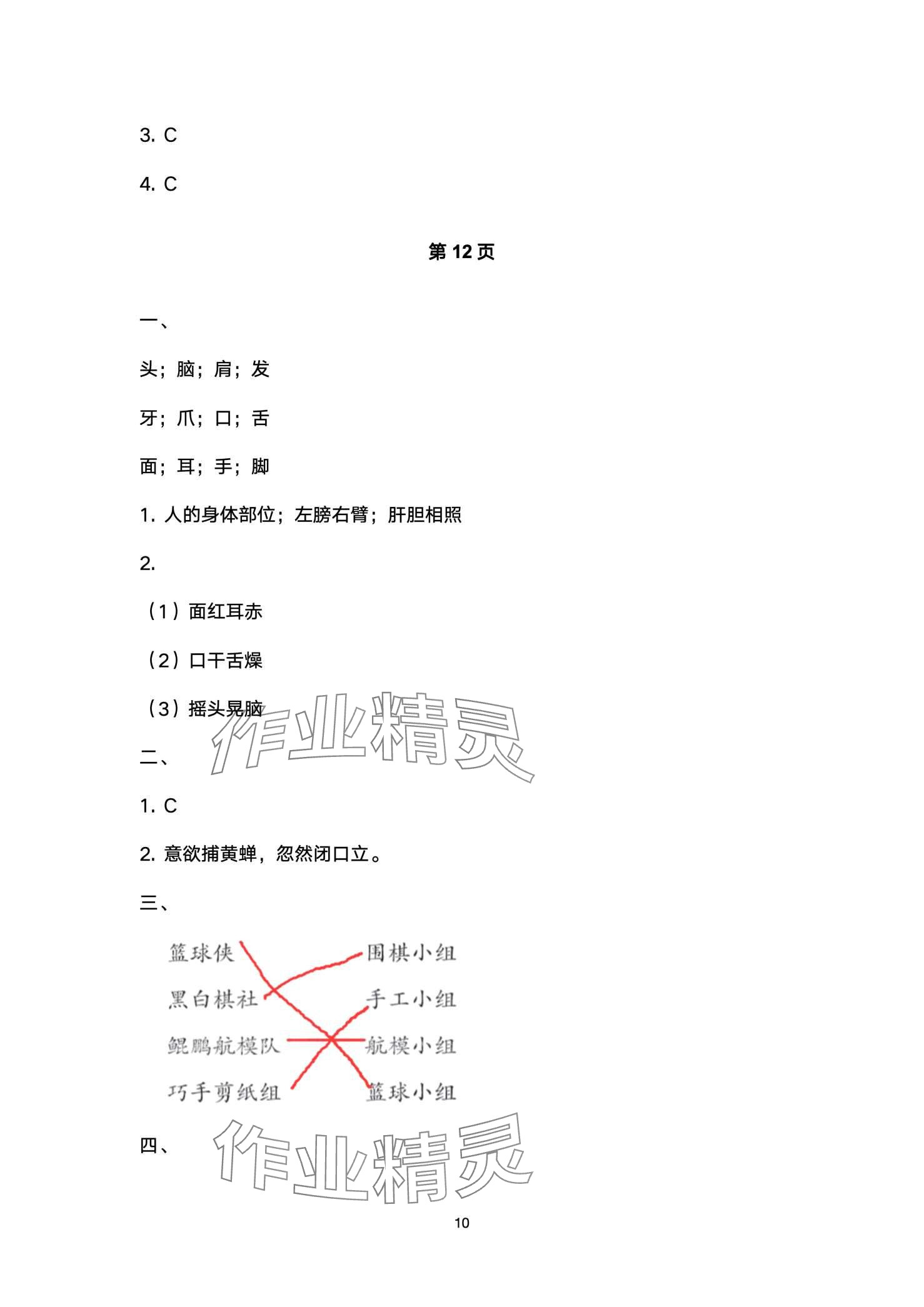 2024年開心寒假西南師范大學出版社三年級&nbsp;第10頁