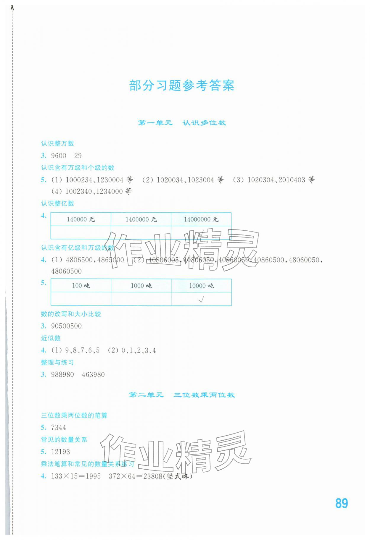 2026年同步练习江苏四年级数学下册苏教版&nbsp;第1页