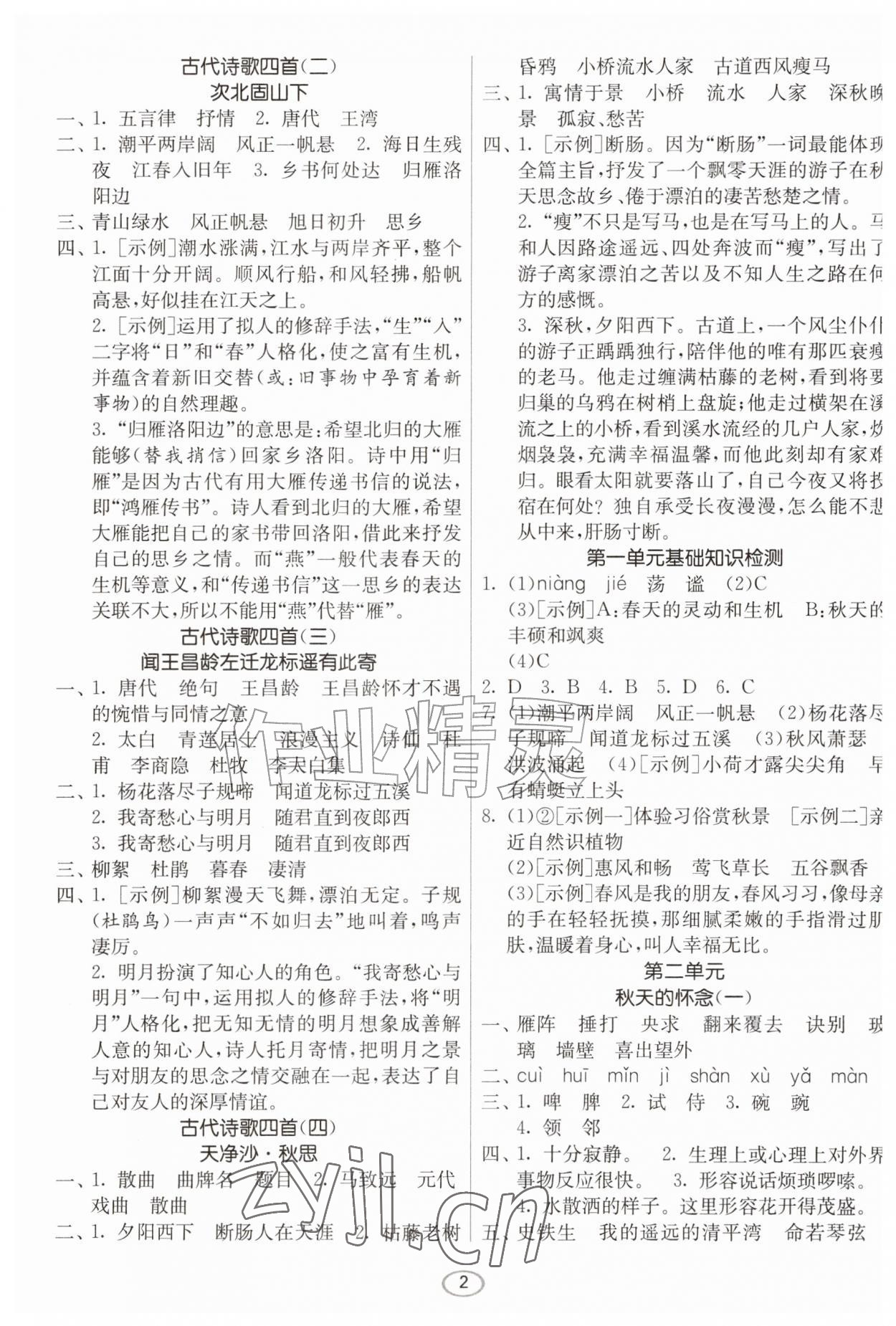 2026年春雨教育默写高手七年级语文上册人教版&nbsp;第2页