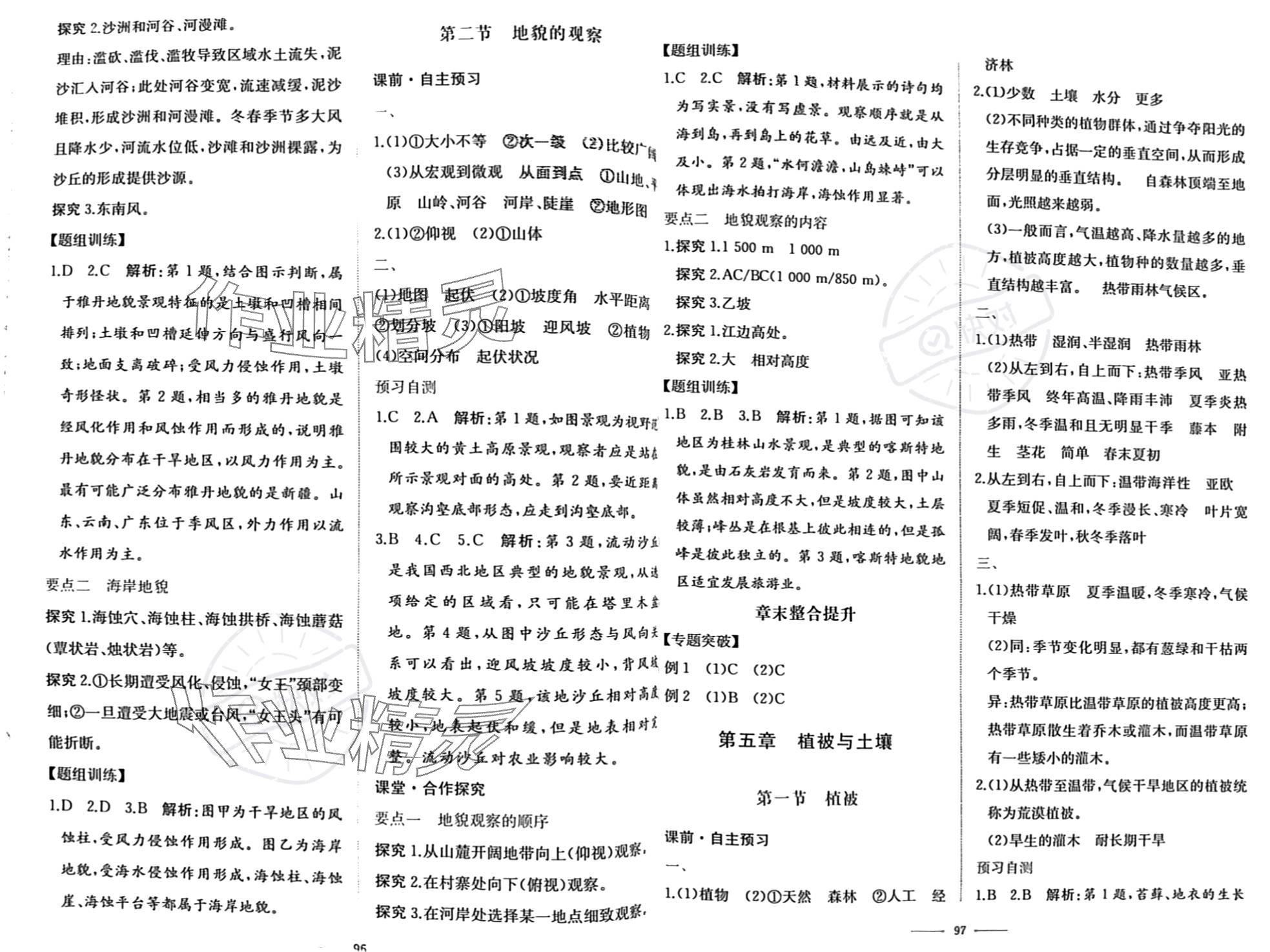 2023年同步解析與測評學(xué)考練高中地理必修第一冊人教版 參考答案第9頁