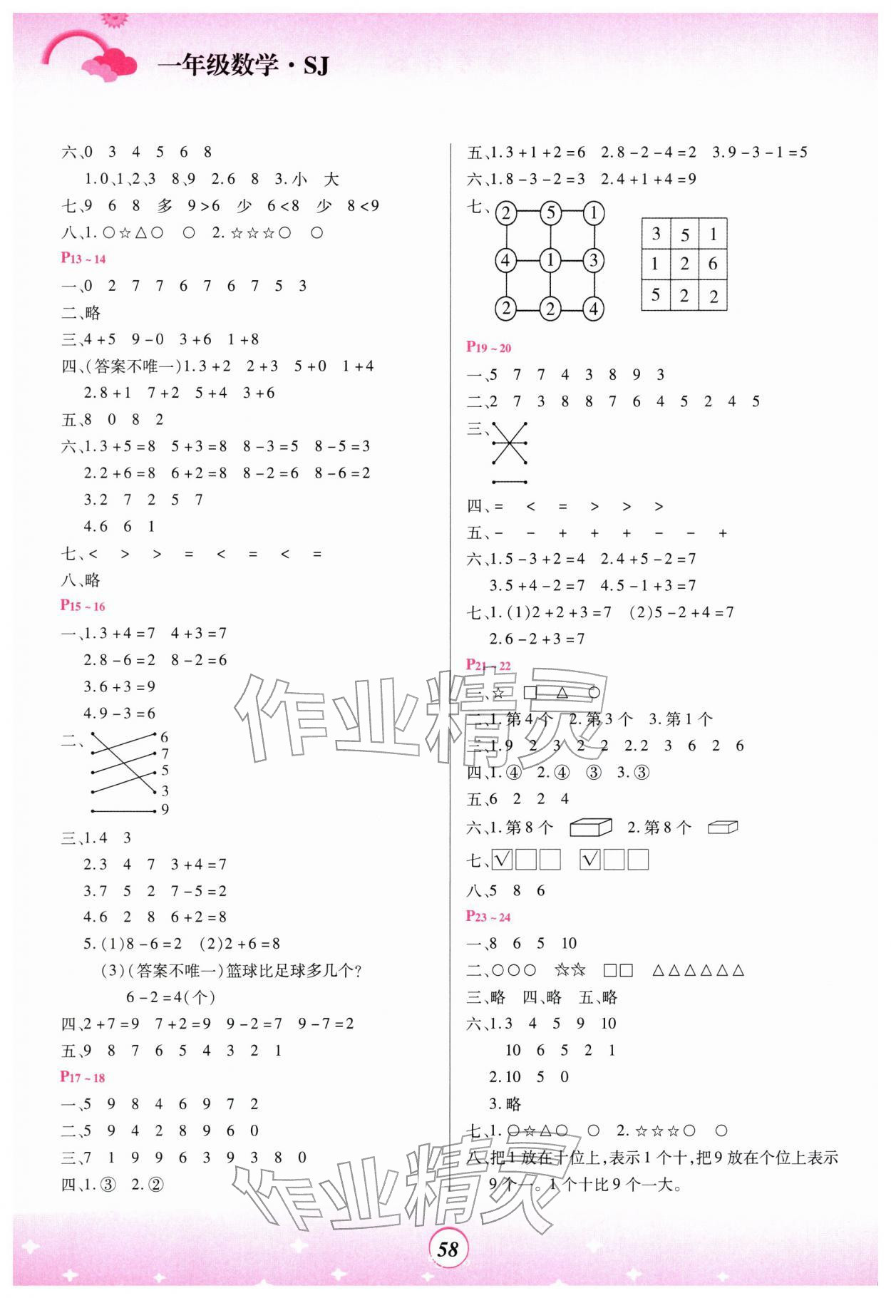 2026年金牌题库快乐假期复习计划一年级数学苏教版&nbsp;参考答案第2页