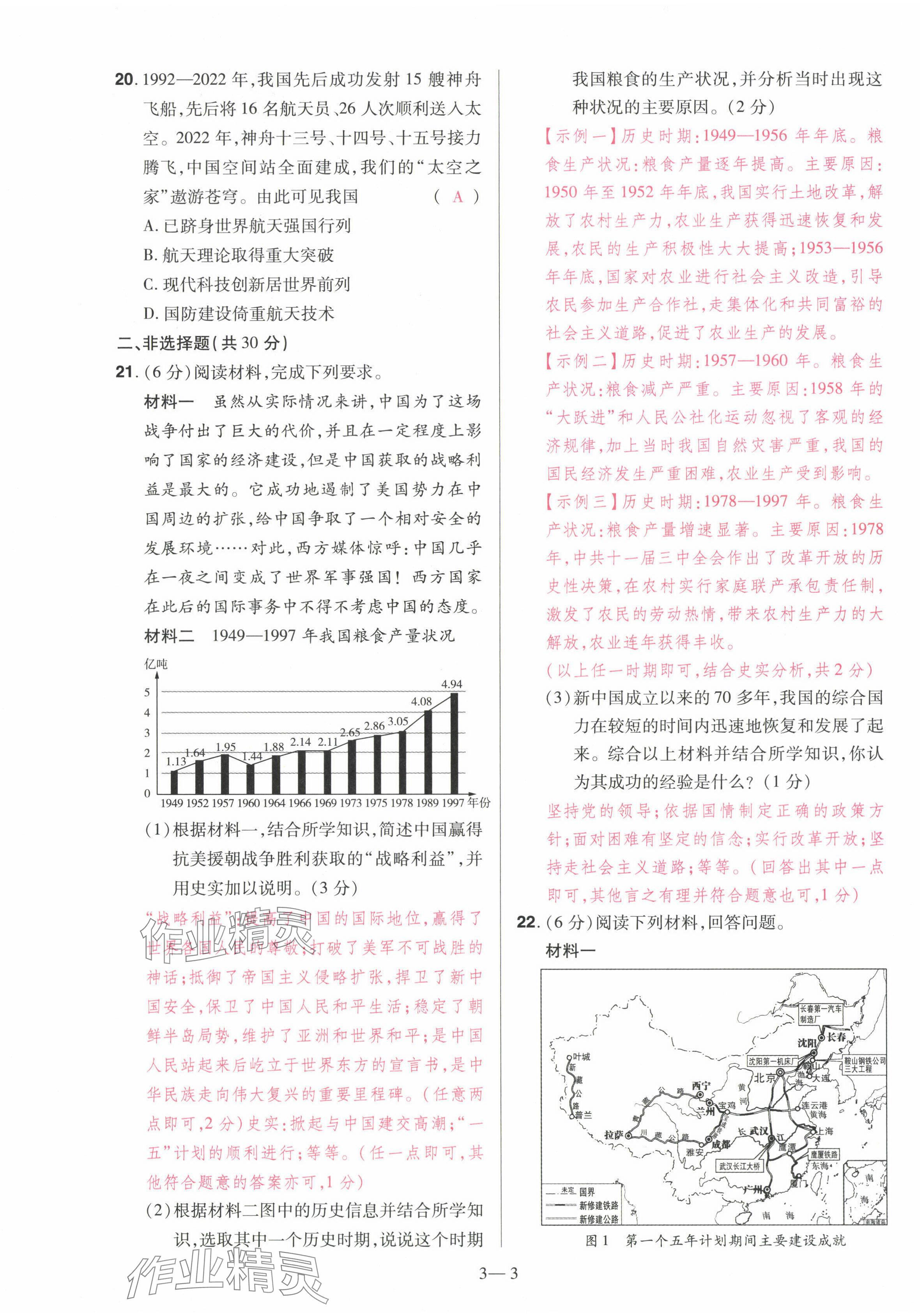 2024年洪文教育最新中考历史河南专版 第13页