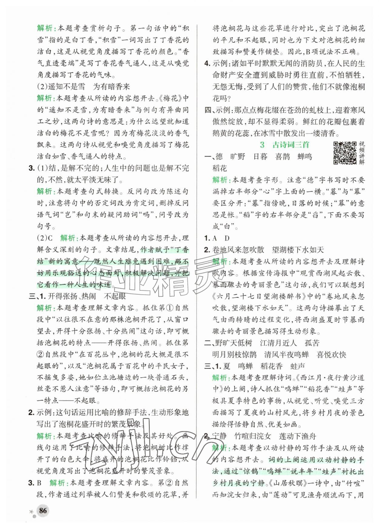 2026年绿卡小学作业本六年级语文上册人教版河南专版&nbsp;参考答案第2页