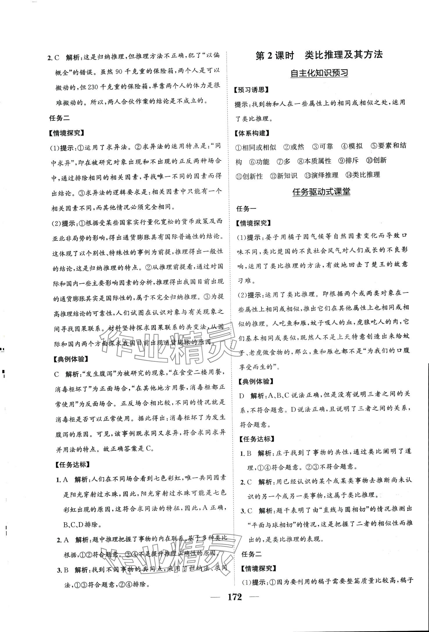 2024年名師伴你行高中同步導(dǎo)學(xué)案（哲學(xué)與文化）高中政治必修4 第14頁(yè)