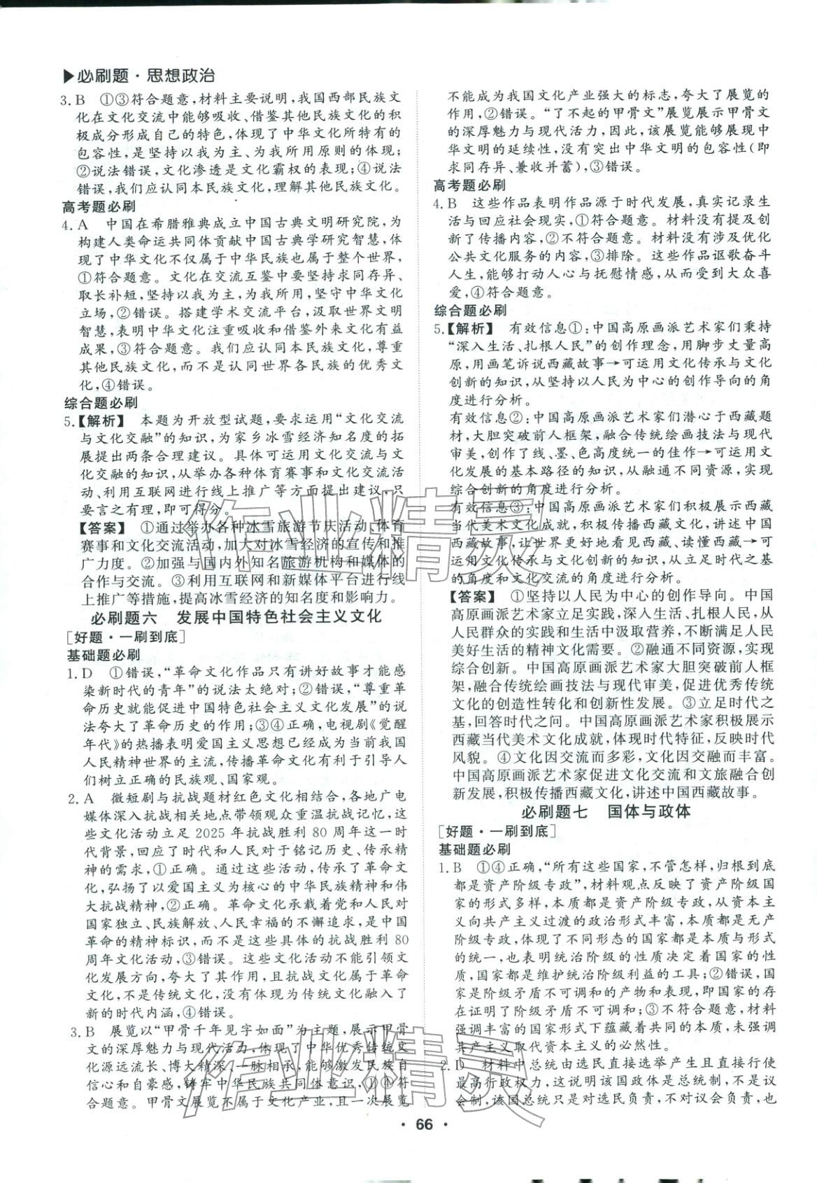 2026年假期必刷題沈陽出版社高二道德與法治人教版&nbsp;第4頁