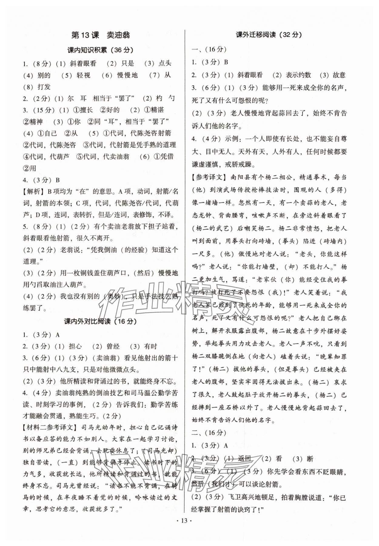 2025年新同步读练考七年级语文下册人教版 第13页