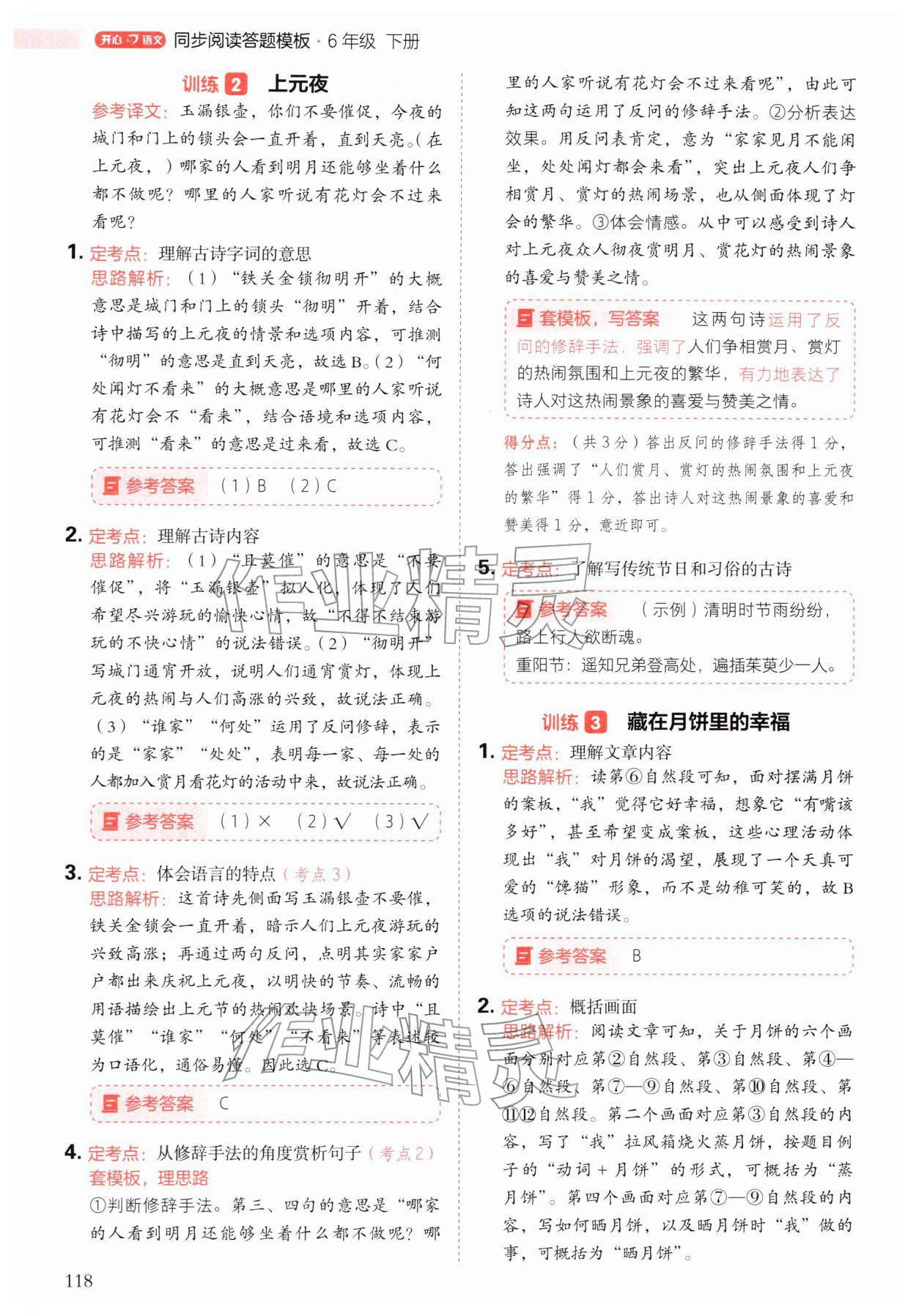 2026年阅读理解与答题模板六年级语文下册人教版&nbsp;第2页