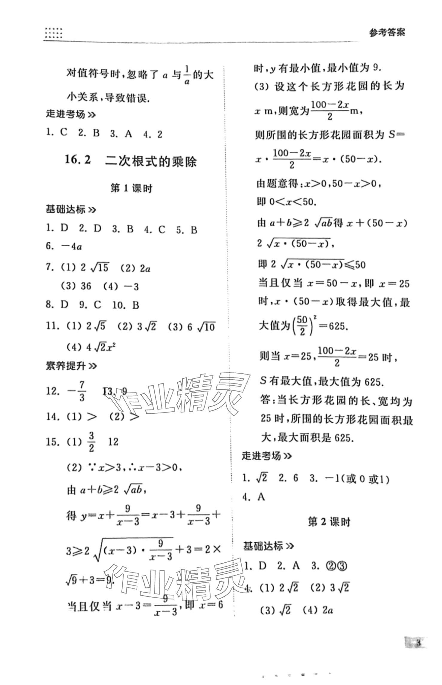 2024年導(dǎo)學(xué)與檢測八年級數(shù)學(xué)下冊人教版 第2頁