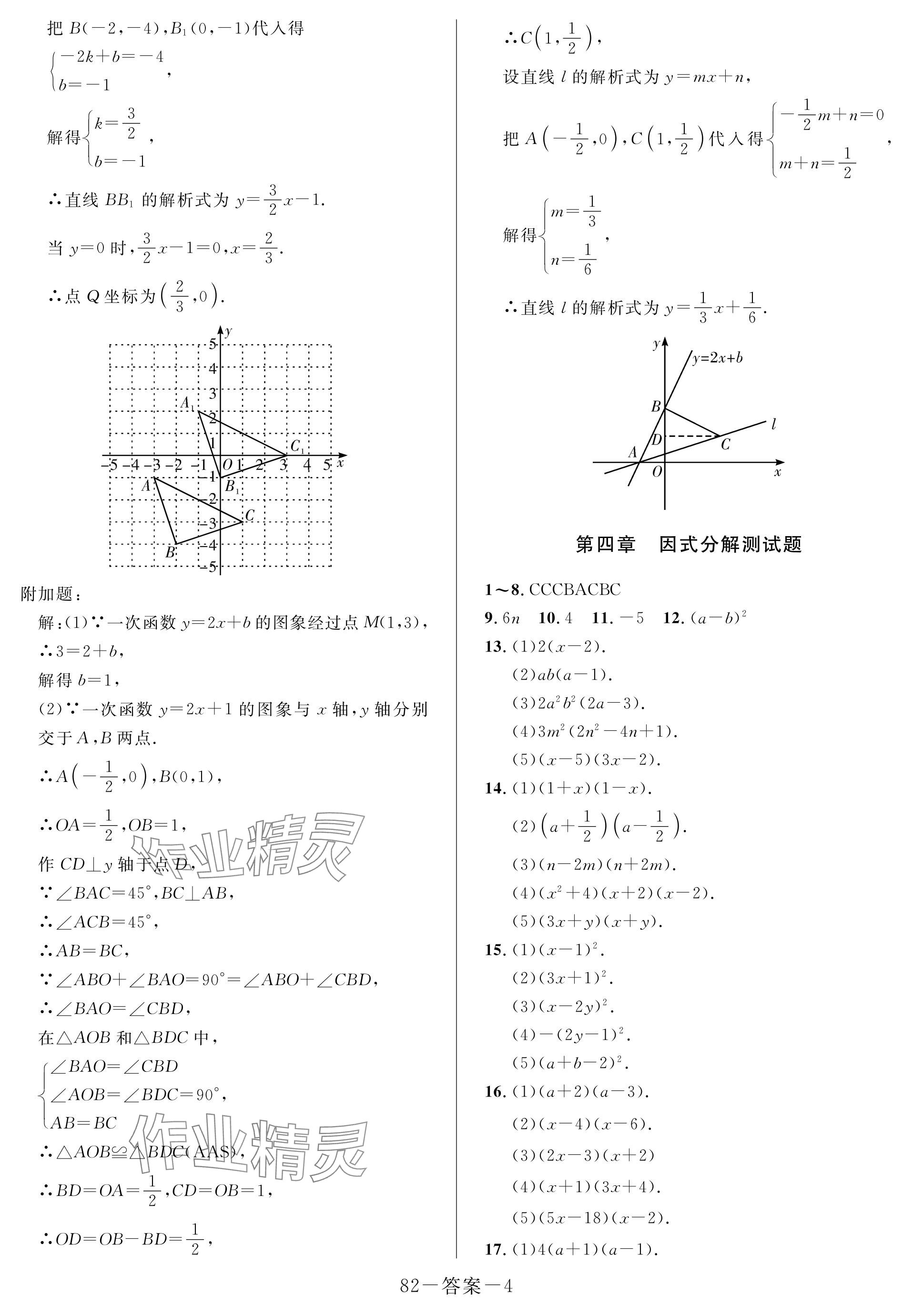 2024年一本通武漢出版社八年級數(shù)學(xué)下冊北師大版核心板 參考答案第4頁