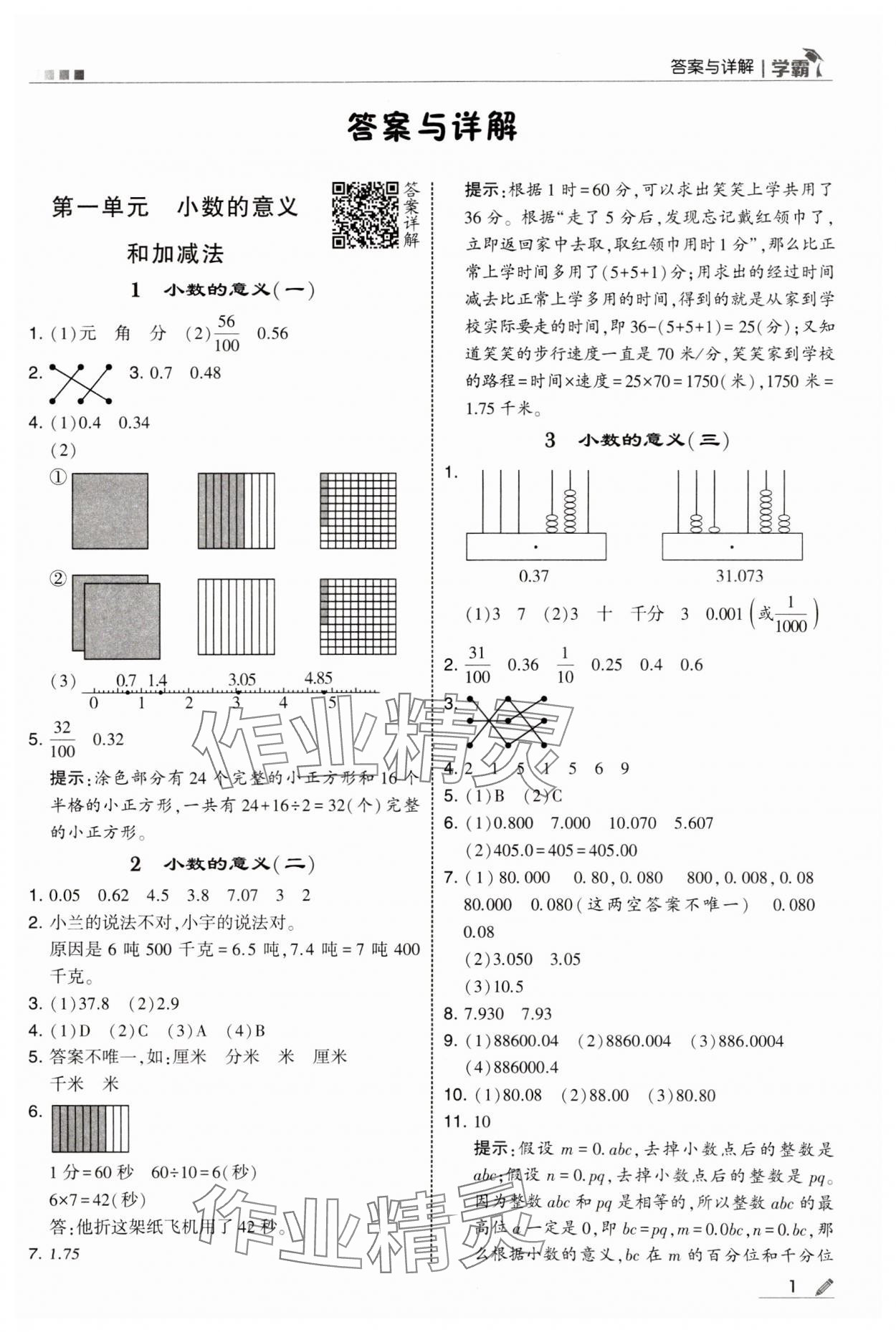 2025年學霸甘肅少年兒童出版社四年級數(shù)學下冊北師大版 參考答案第1頁