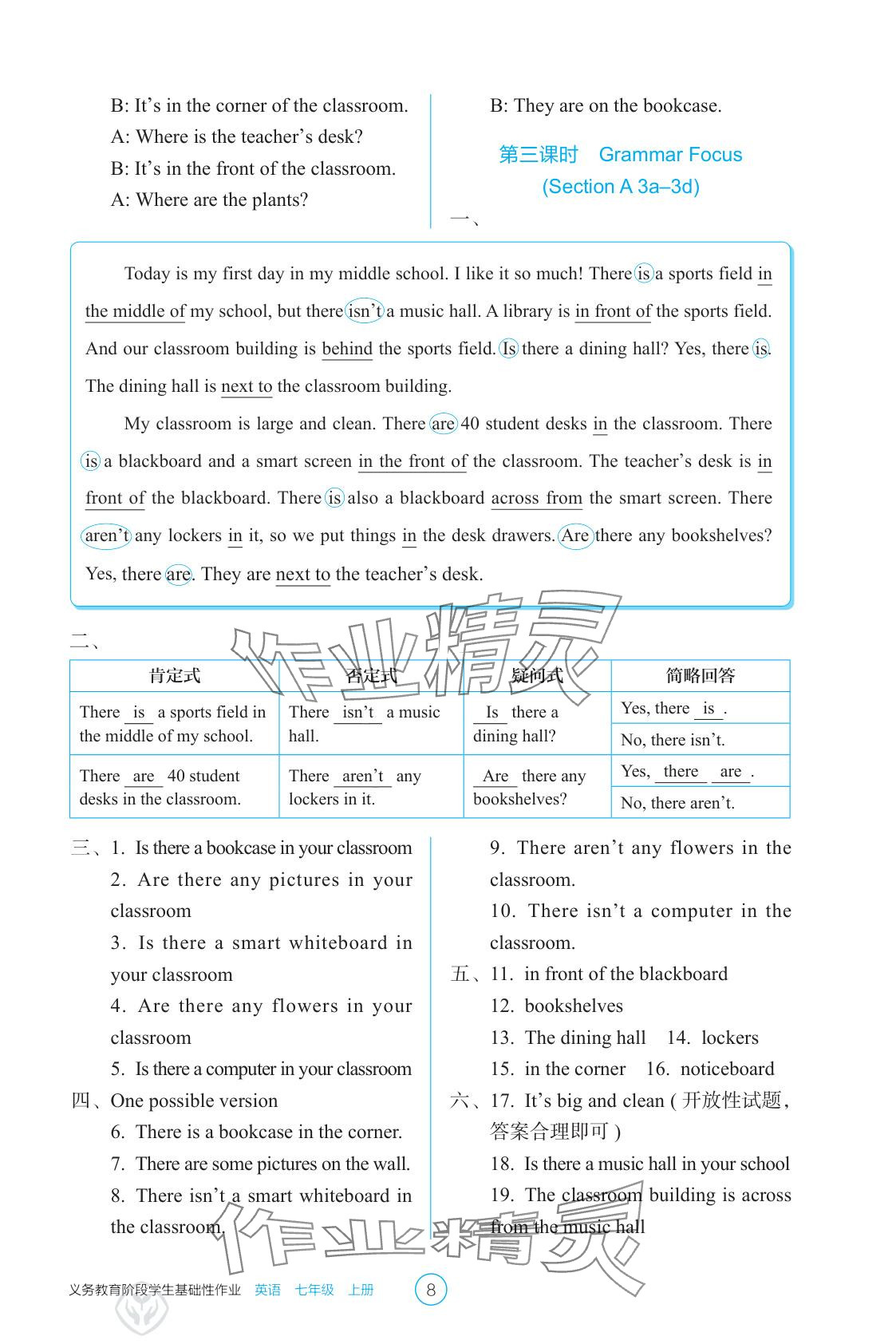 2025年学生基础性作业七年级英语上册人教版&nbsp;参考答案第8页