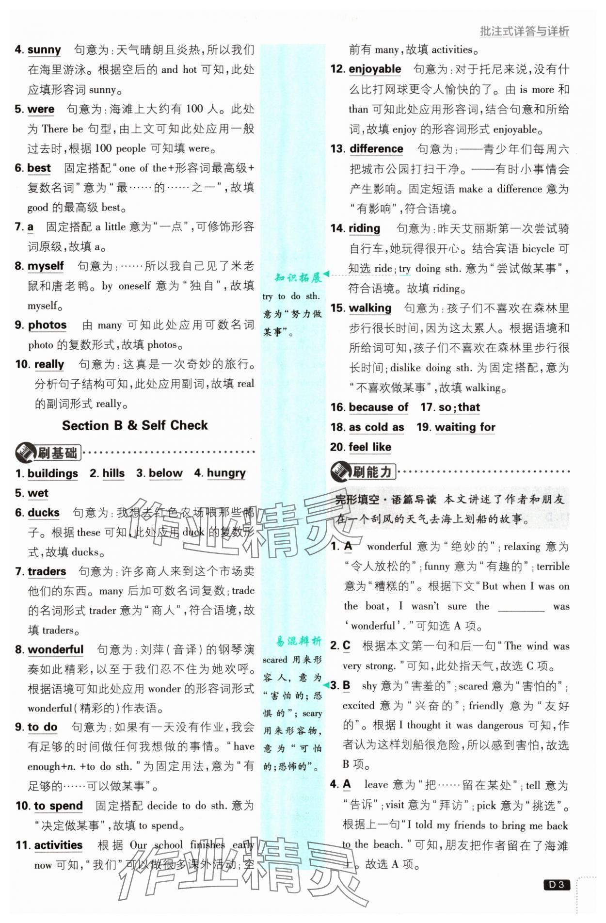 2024年初中必刷題八年級英語上冊人教版 參考答案第3頁