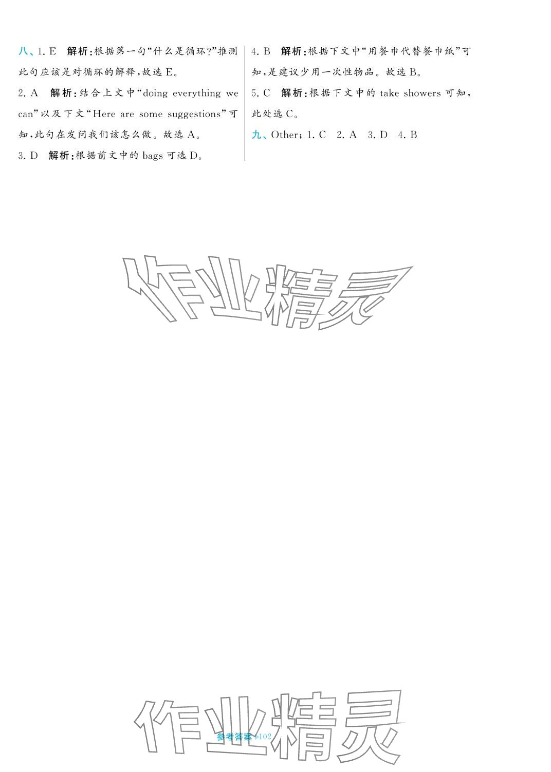 2023年學霸期末必刷卷六年級英語上冊譯林版 參考答案第10頁