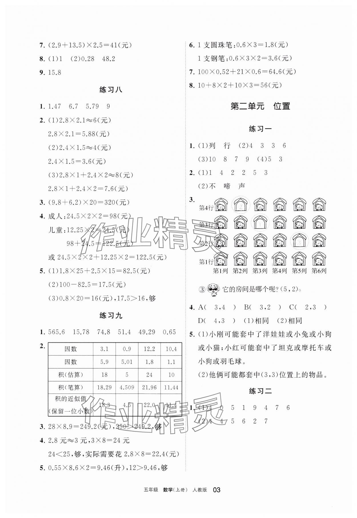 2023年學(xué)習(xí)之友五年級數(shù)學(xué)上冊人教版 參考答案第3頁