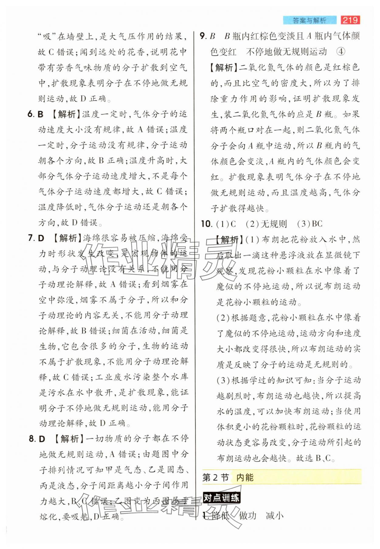 2025年教材完全解读九年级物理上册人教版 参考答案第2页